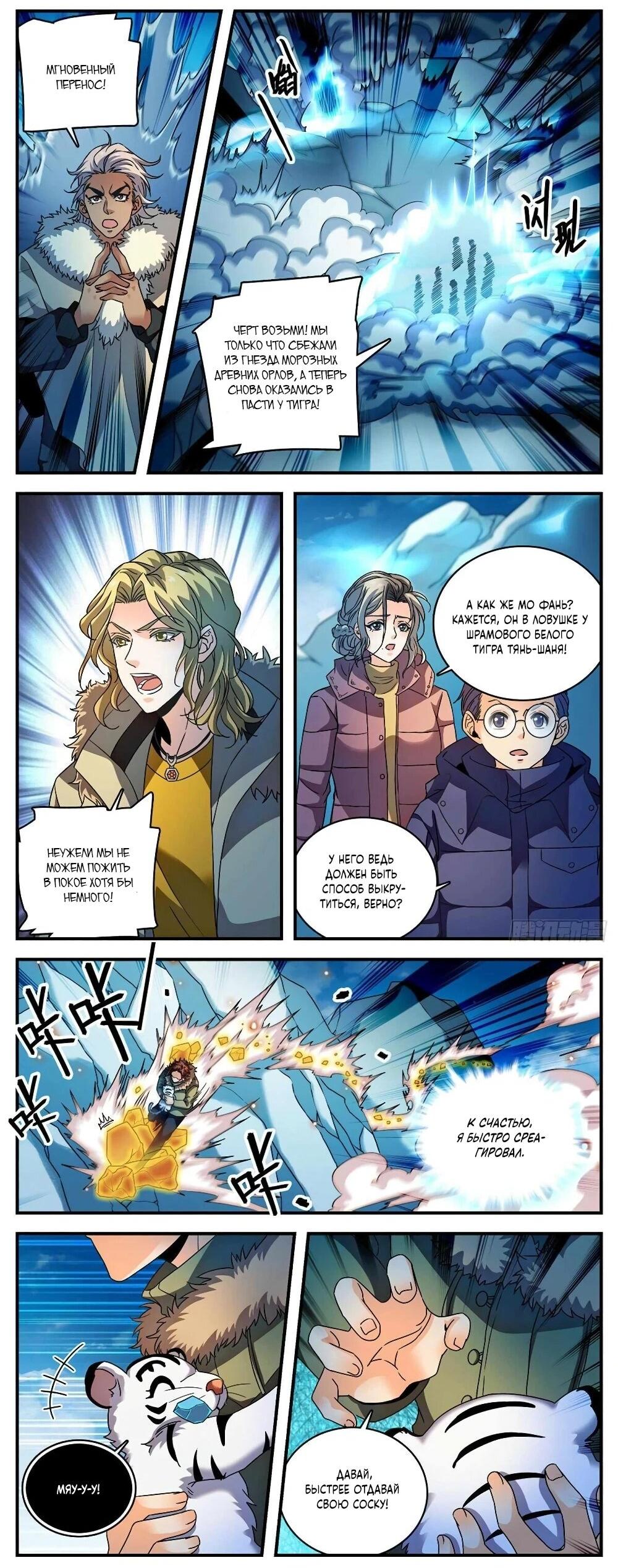 Манга Маг на полную ставку - Глава 1079 Страница 4