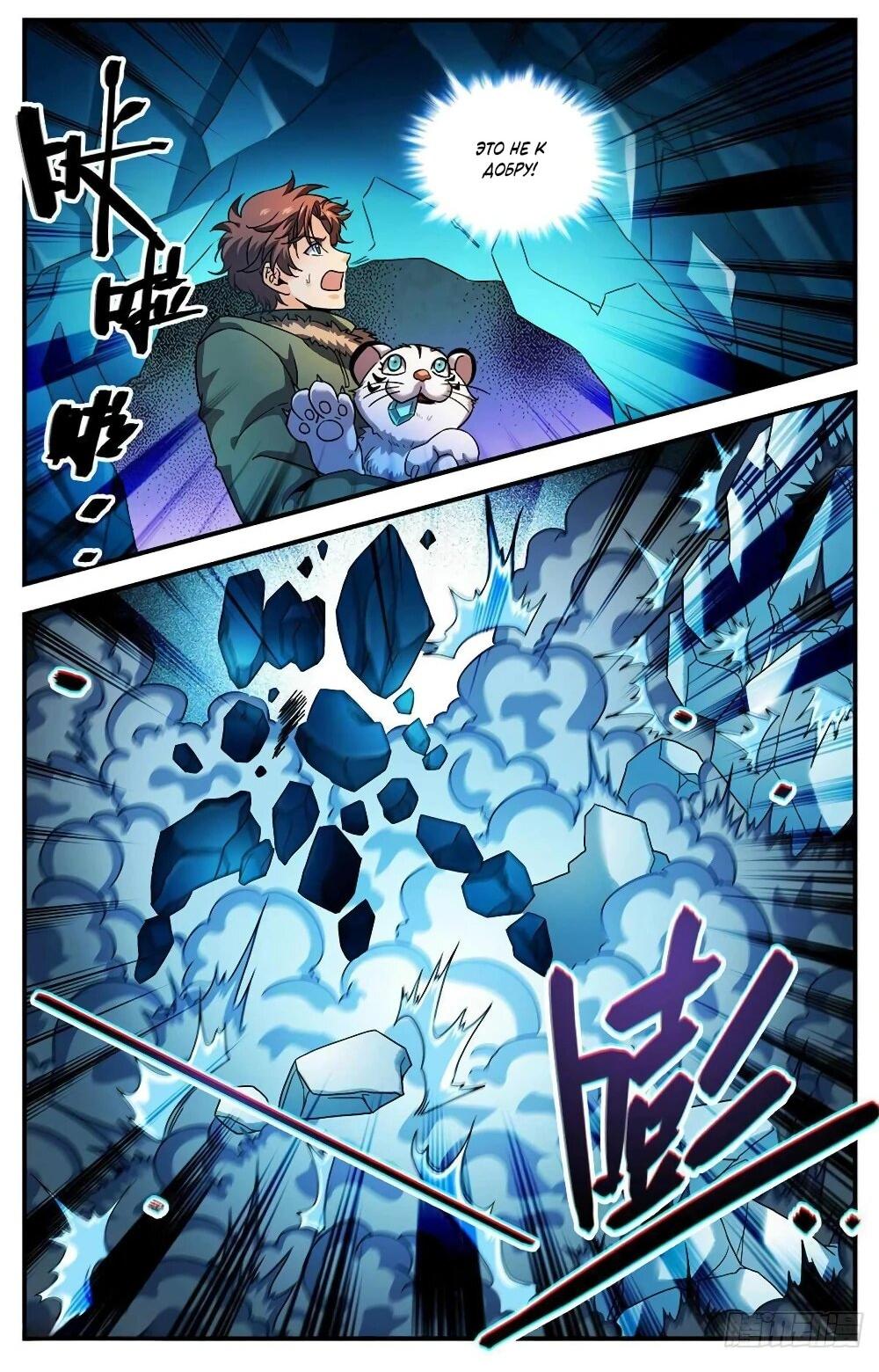 Манга Маг на полную ставку - Глава 1079 Страница 3