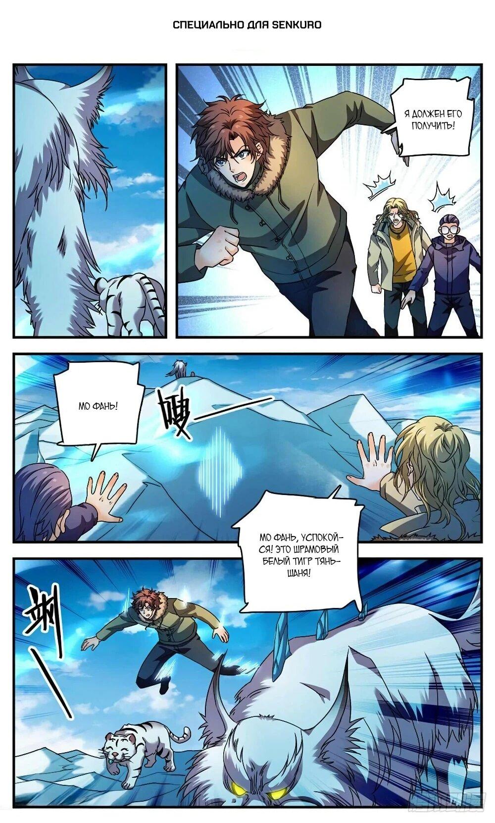 Манга Маг на полную ставку - Глава 1079 Страница 1