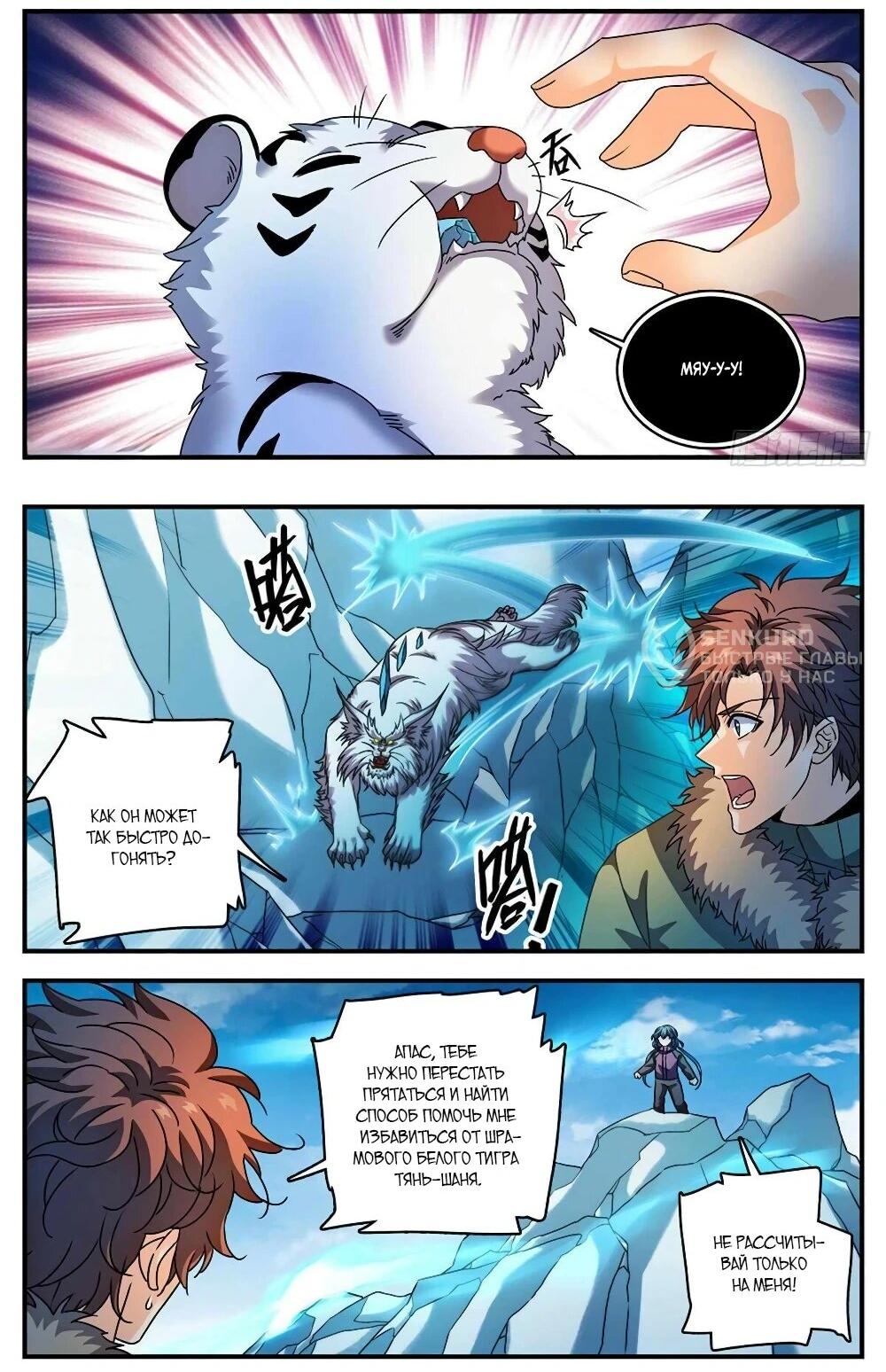 Манга Маг на полную ставку - Глава 1079 Страница 5