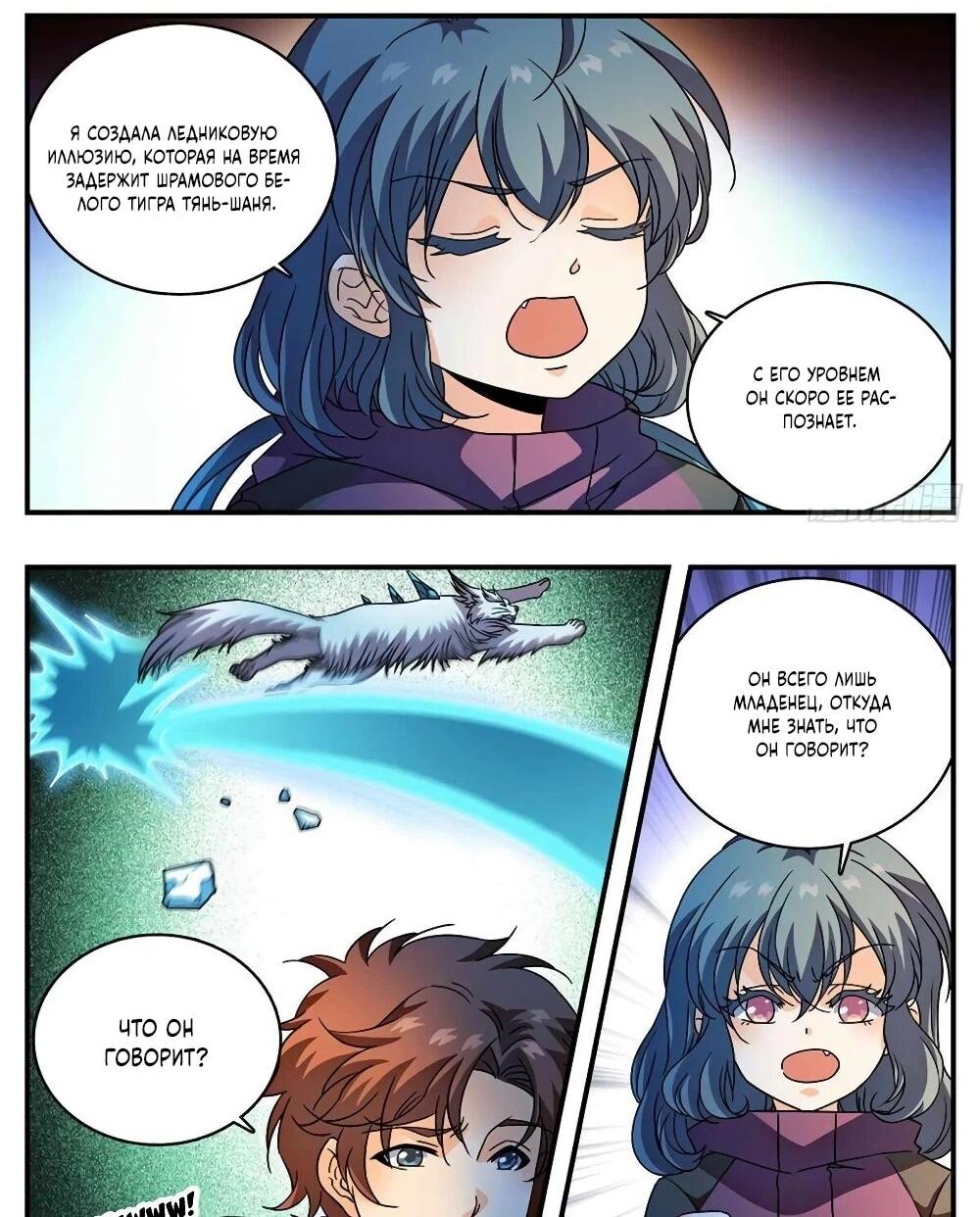 Манга Маг на полную ставку - Глава 1079 Страница 6