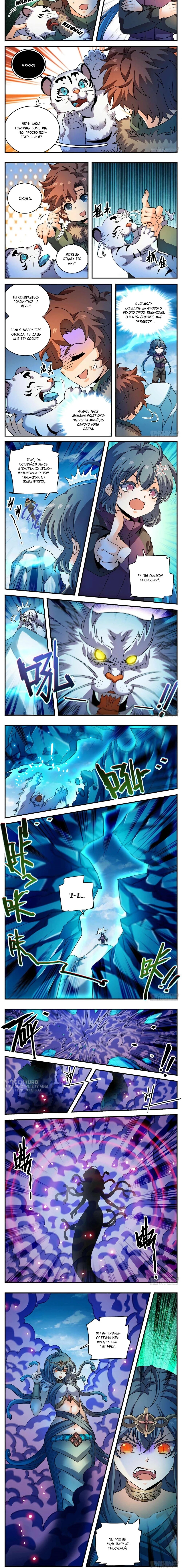 Манга Маг на полную ставку - Глава 1079 Страница 7