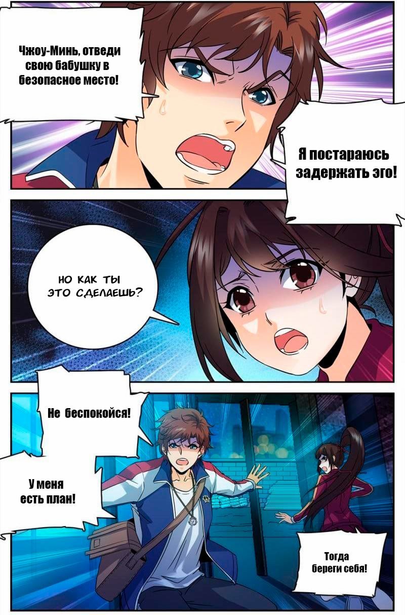 Манга Маг на полную ставку - Глава 38 Страница 8