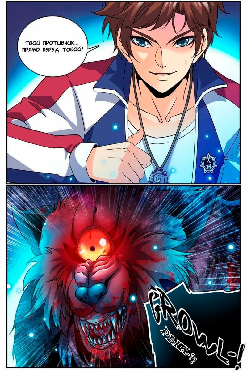 Манга Маг на полную ставку - Глава 38 Страница 10