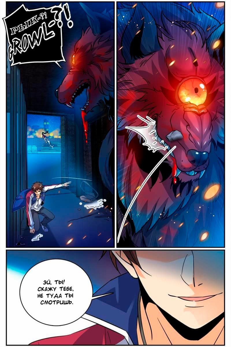 Манга Маг на полную ставку - Глава 38 Страница 9