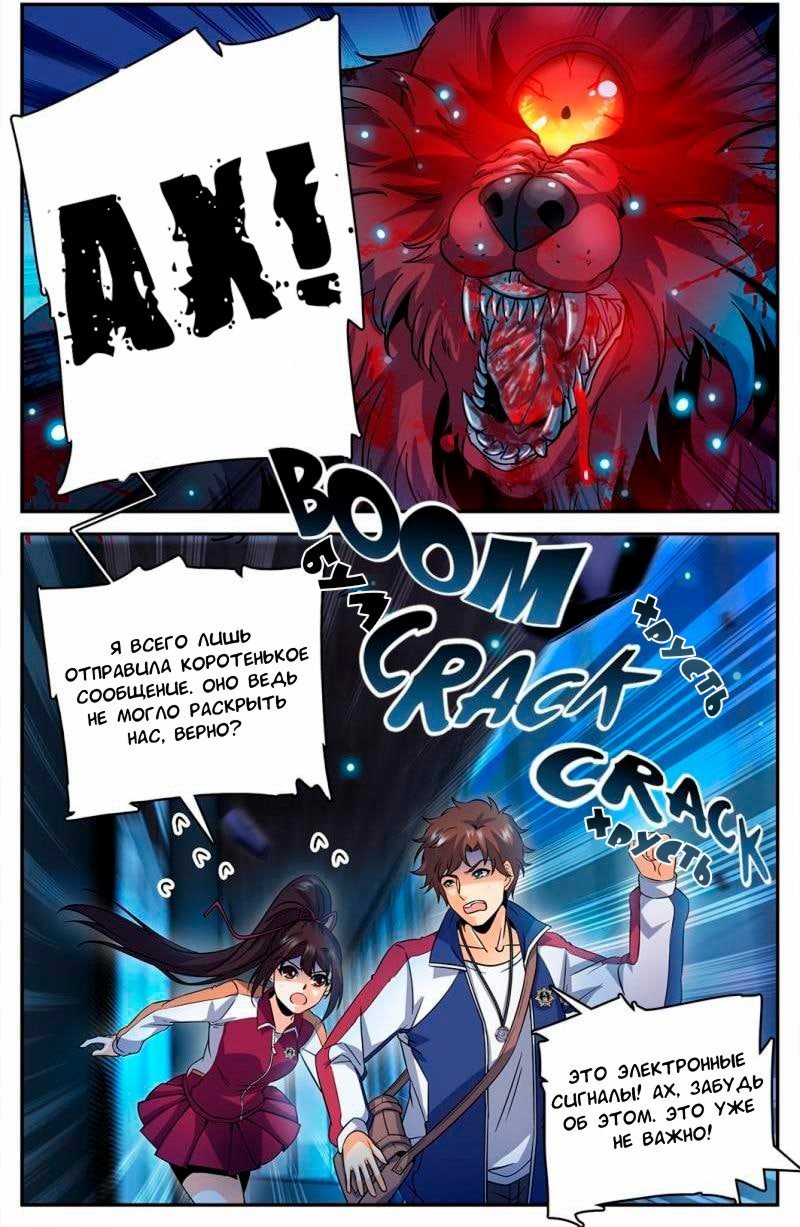 Манга Маг на полную ставку - Глава 38 Страница 7