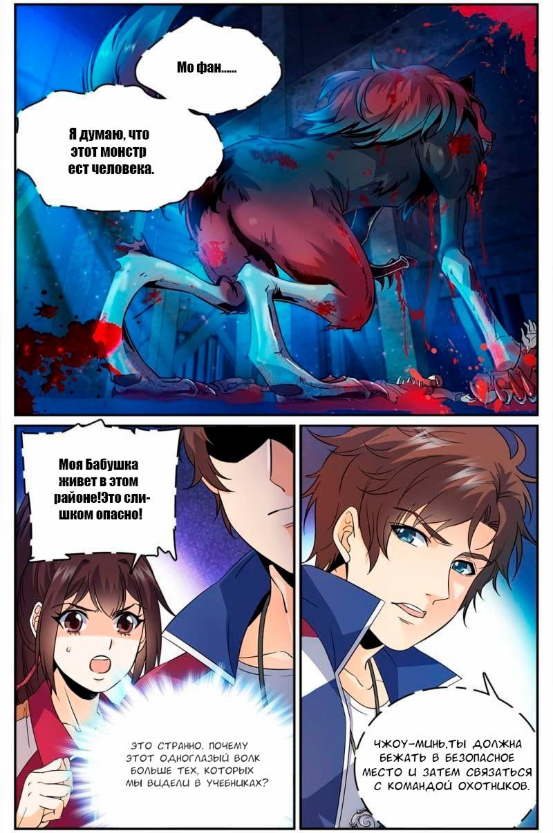 Манга Маг на полную ставку - Глава 38 Страница 2