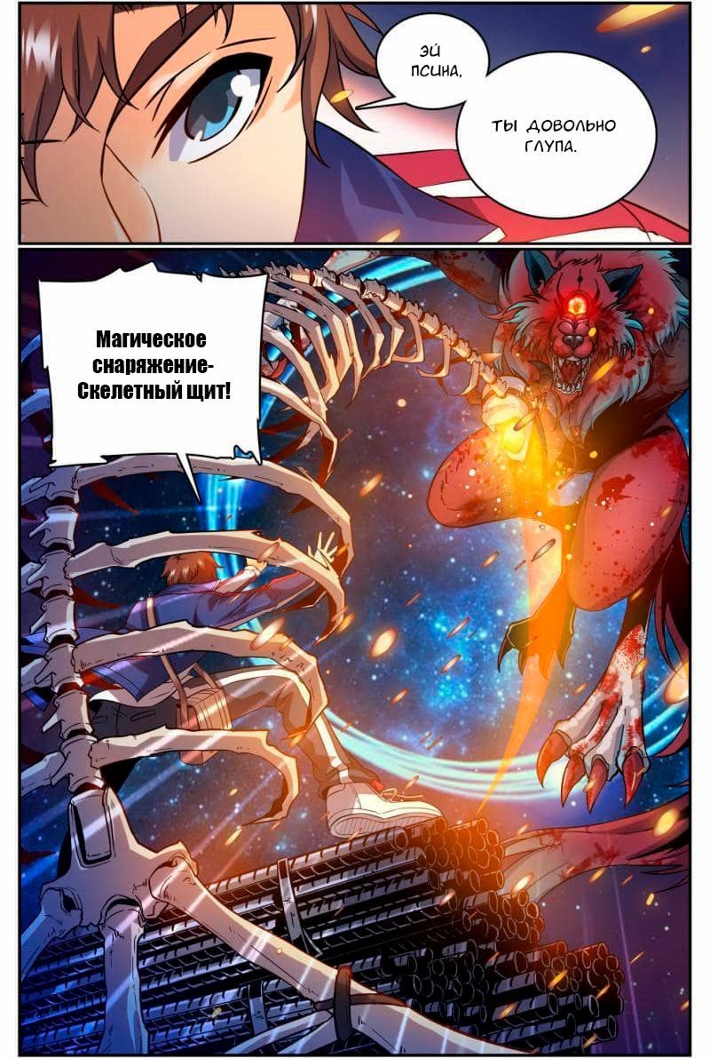 Манга Маг на полную ставку - Глава 39 Страница 9