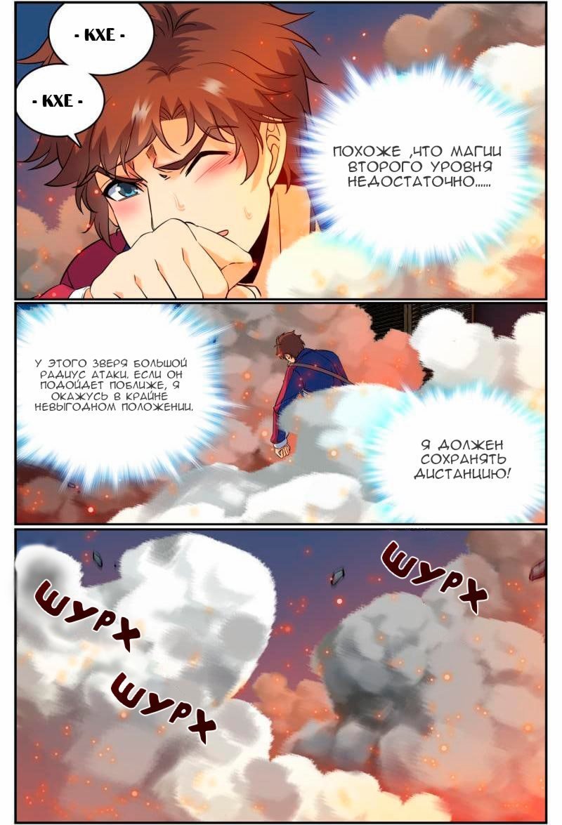 Манга Маг на полную ставку - Глава 39 Страница 5