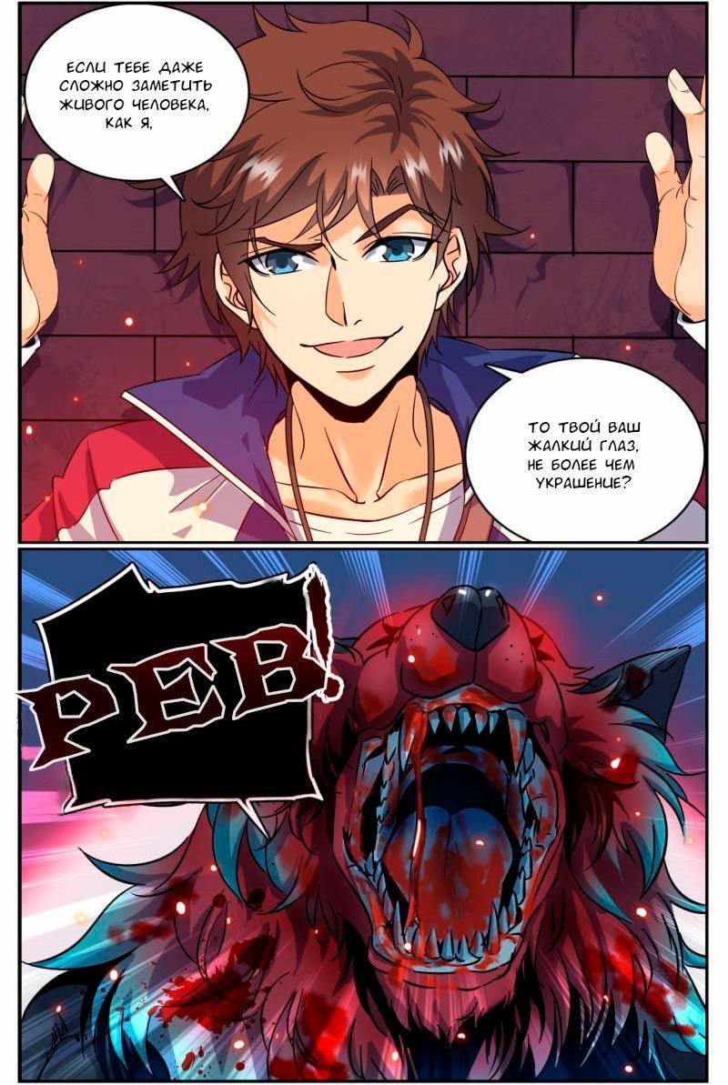 Манга Маг на полную ставку - Глава 39 Страница 7