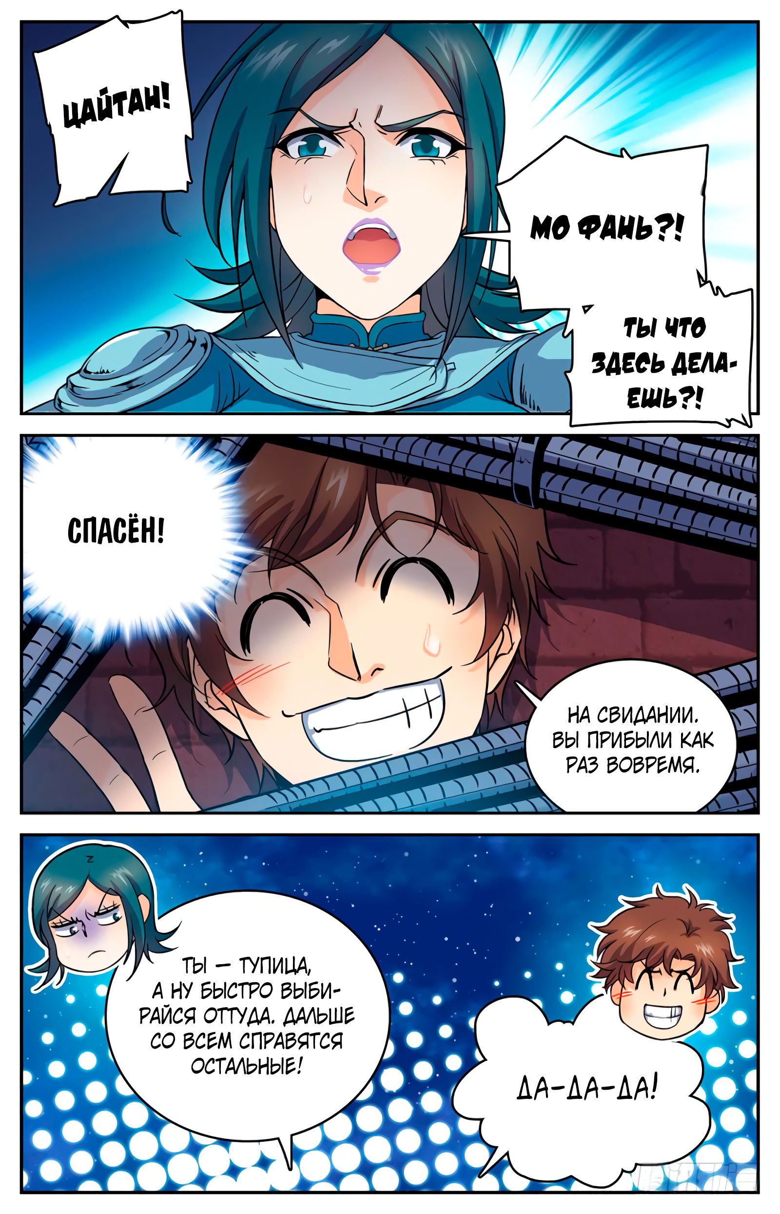 Манга Маг на полную ставку - Глава 40 Страница 4