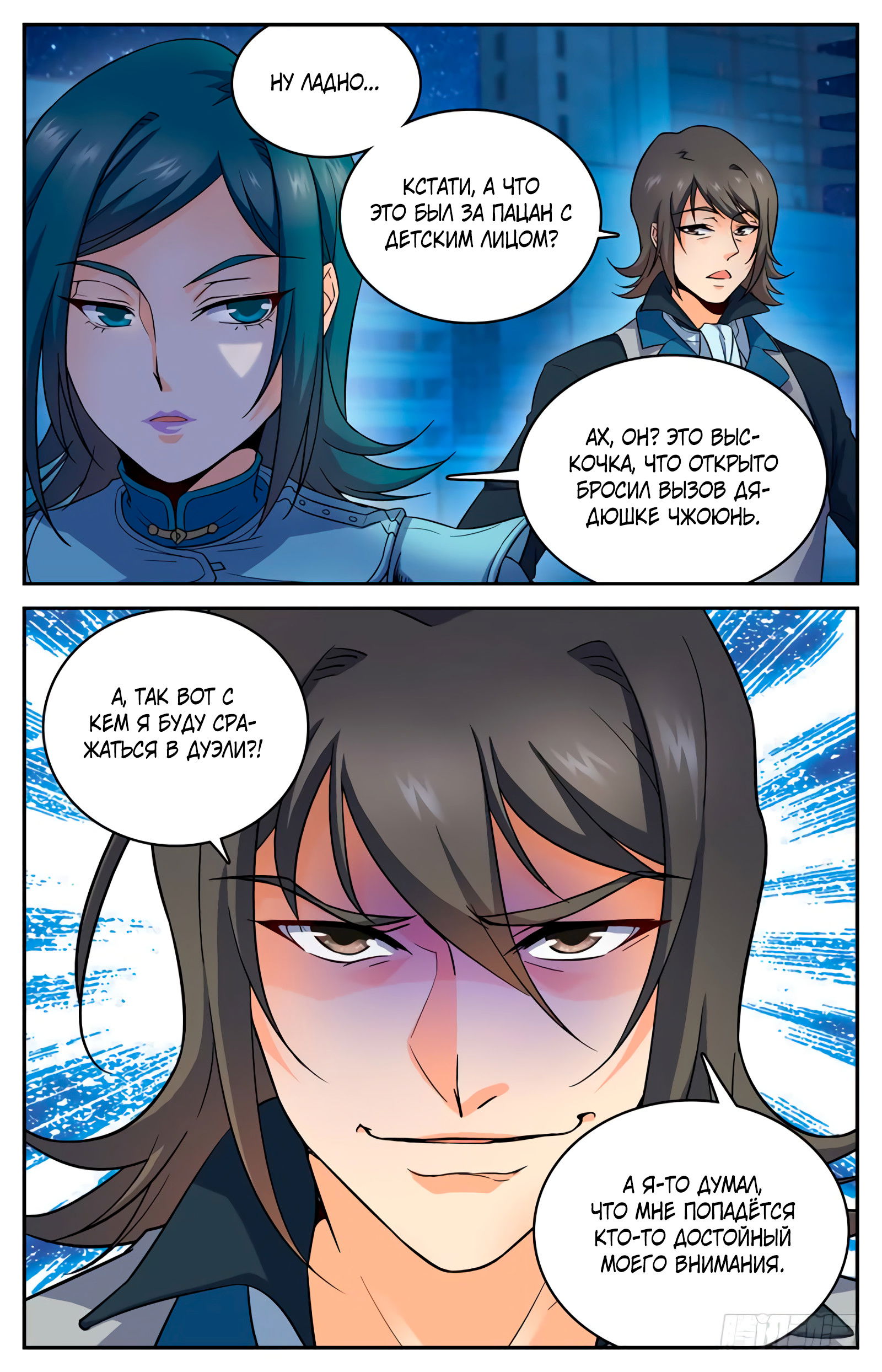 Манга Маг на полную ставку - Глава 40 Страница 7