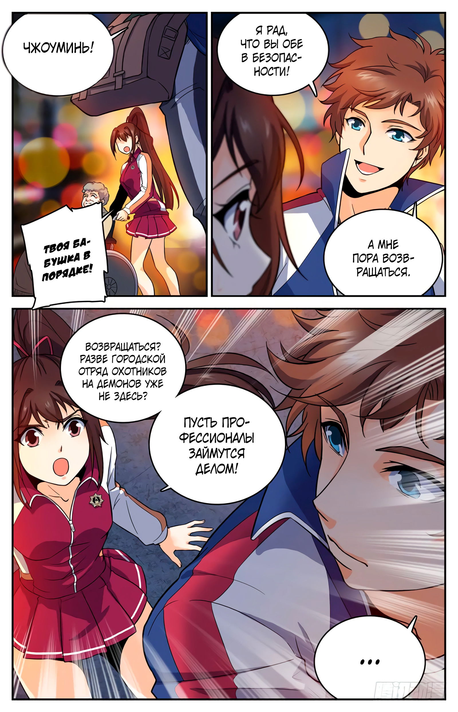 Манга Маг на полную ставку - Глава 40 Страница 8