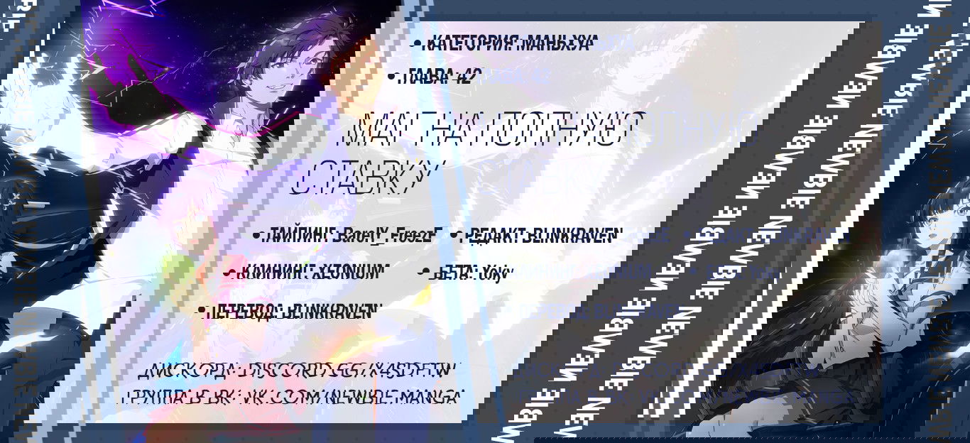 Манга Маг на полную ставку - Глава 42 Страница 10