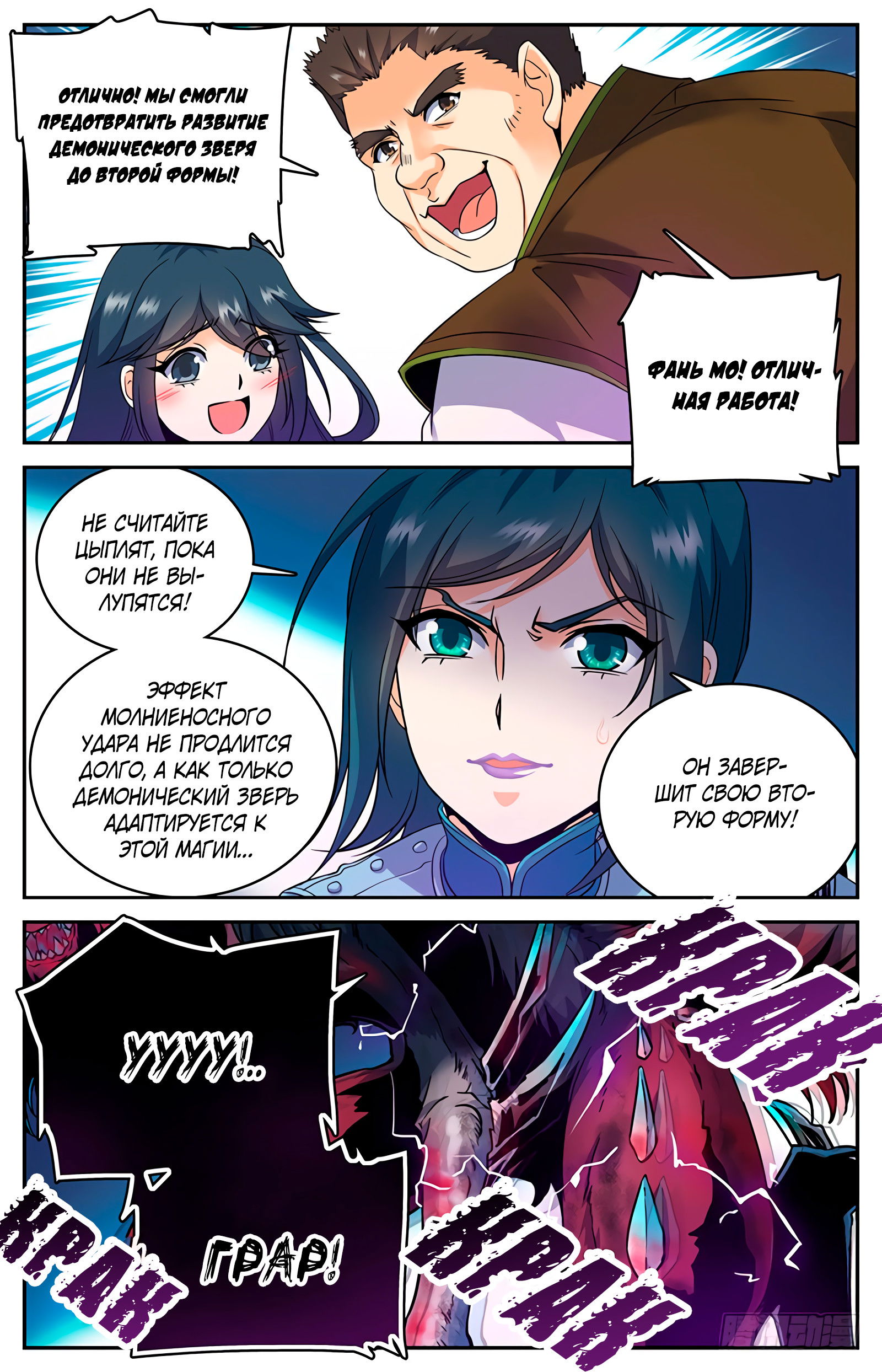 Манга Маг на полную ставку - Глава 42 Страница 8