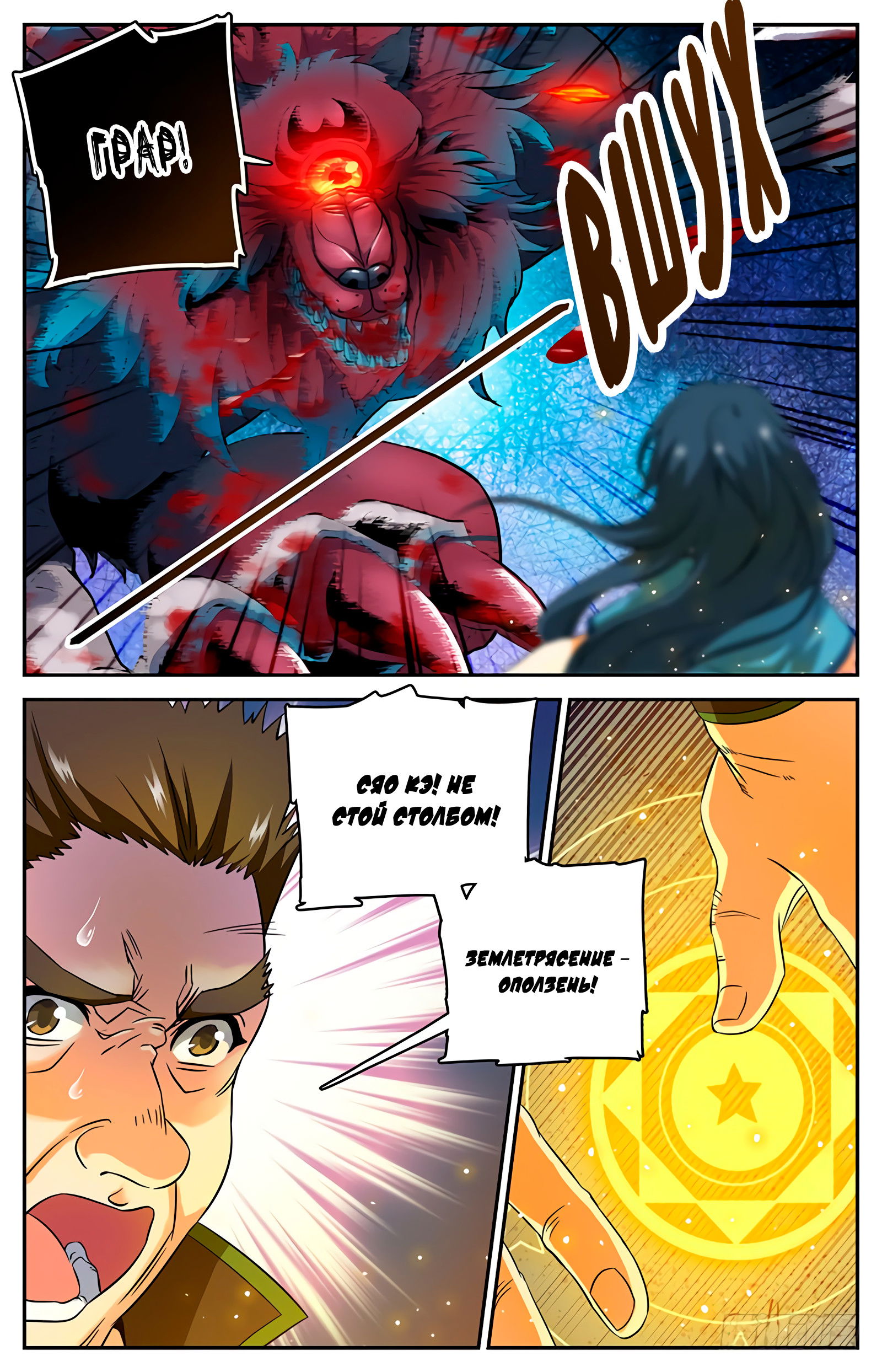 Манга Маг на полную ставку - Глава 42 Страница 3