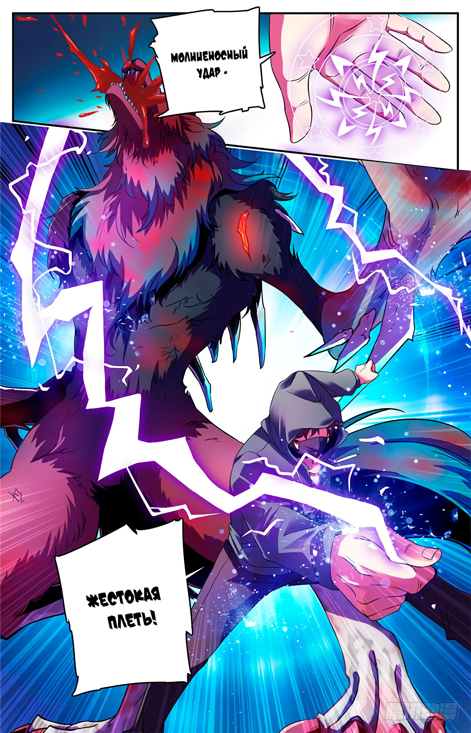 Манга Маг на полную ставку - Глава 42 Страница 6