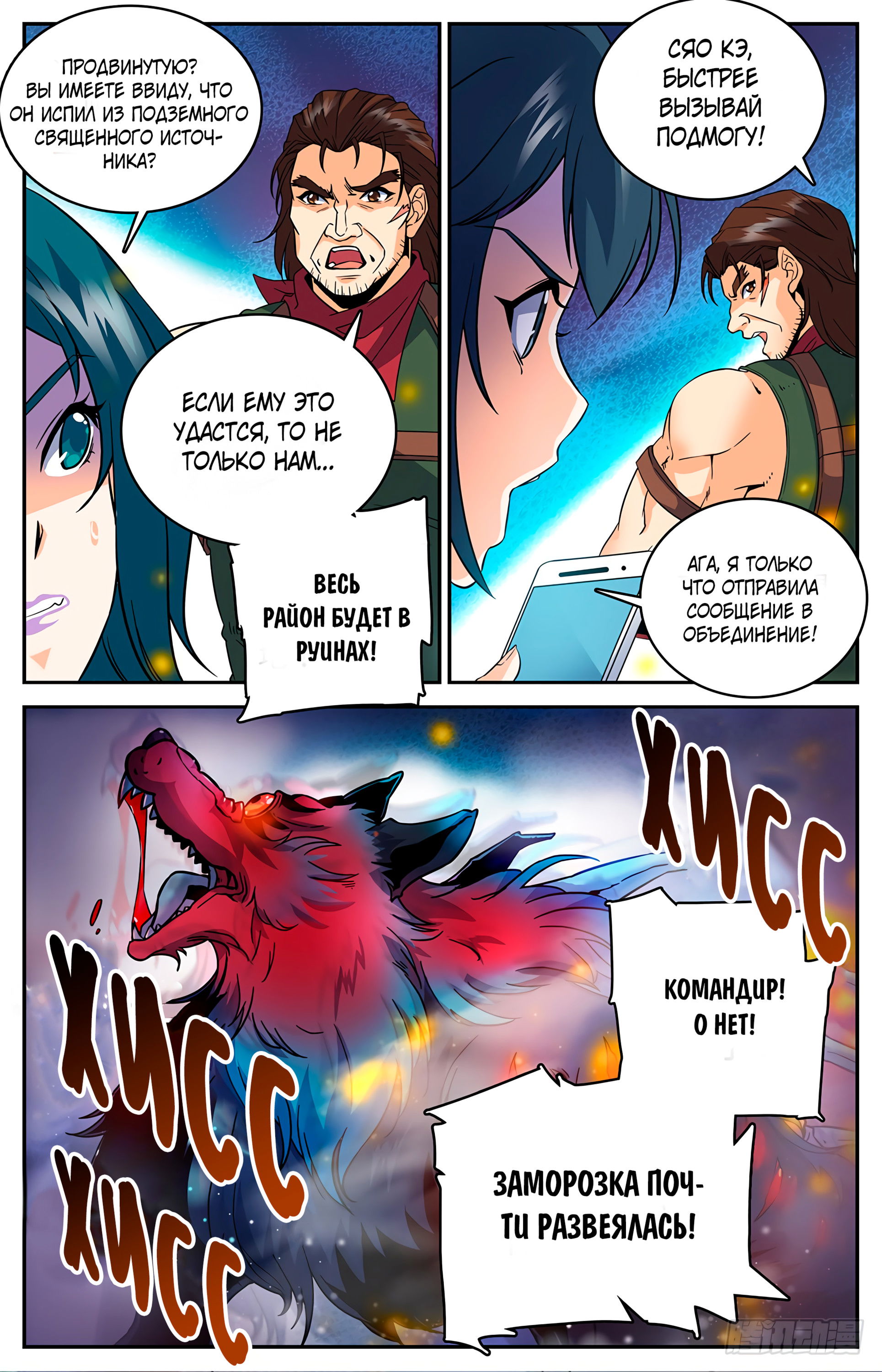 Манга Маг на полную ставку - Глава 41 Страница 5