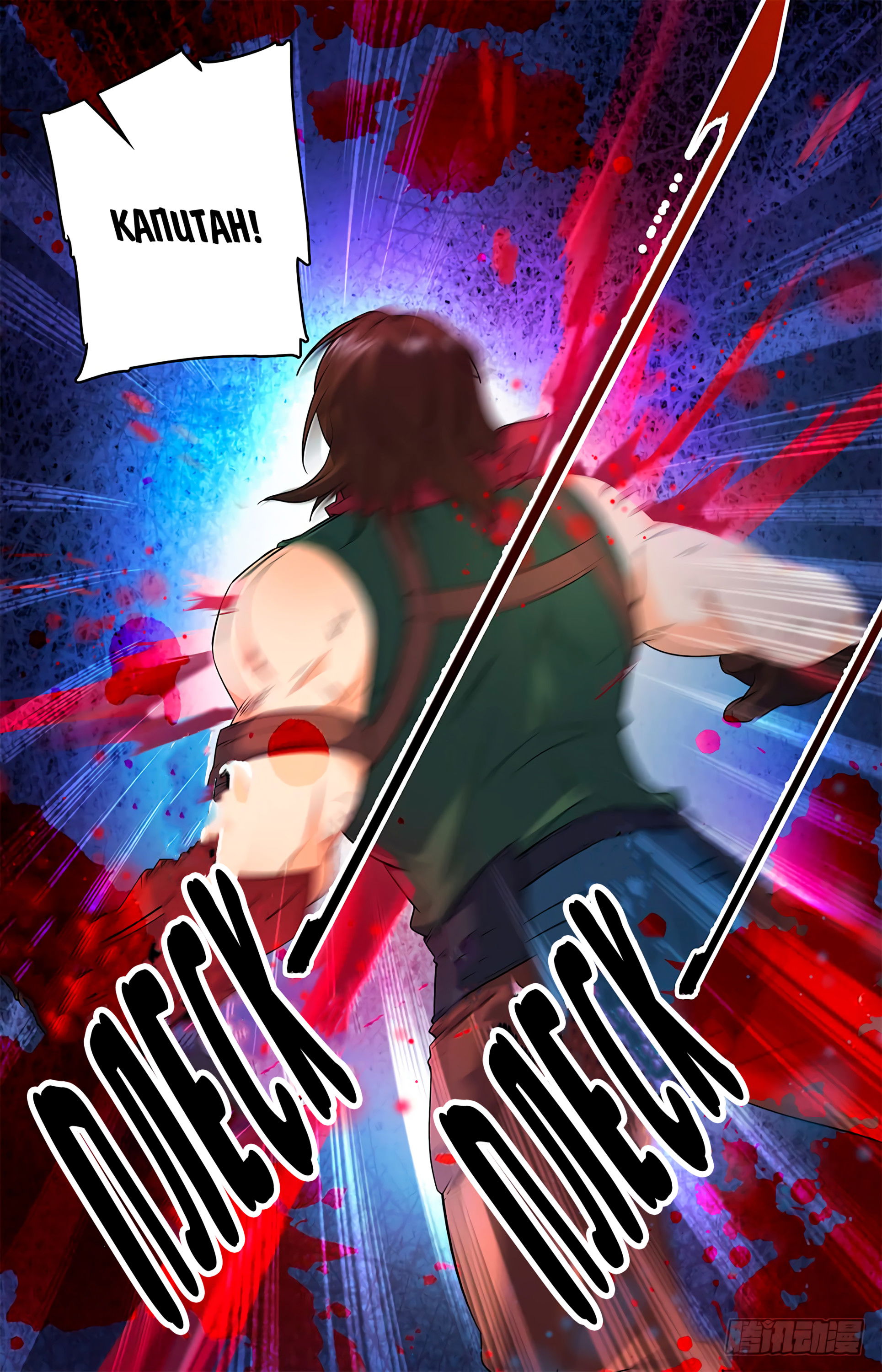 Манга Маг на полную ставку - Глава 41 Страница 10