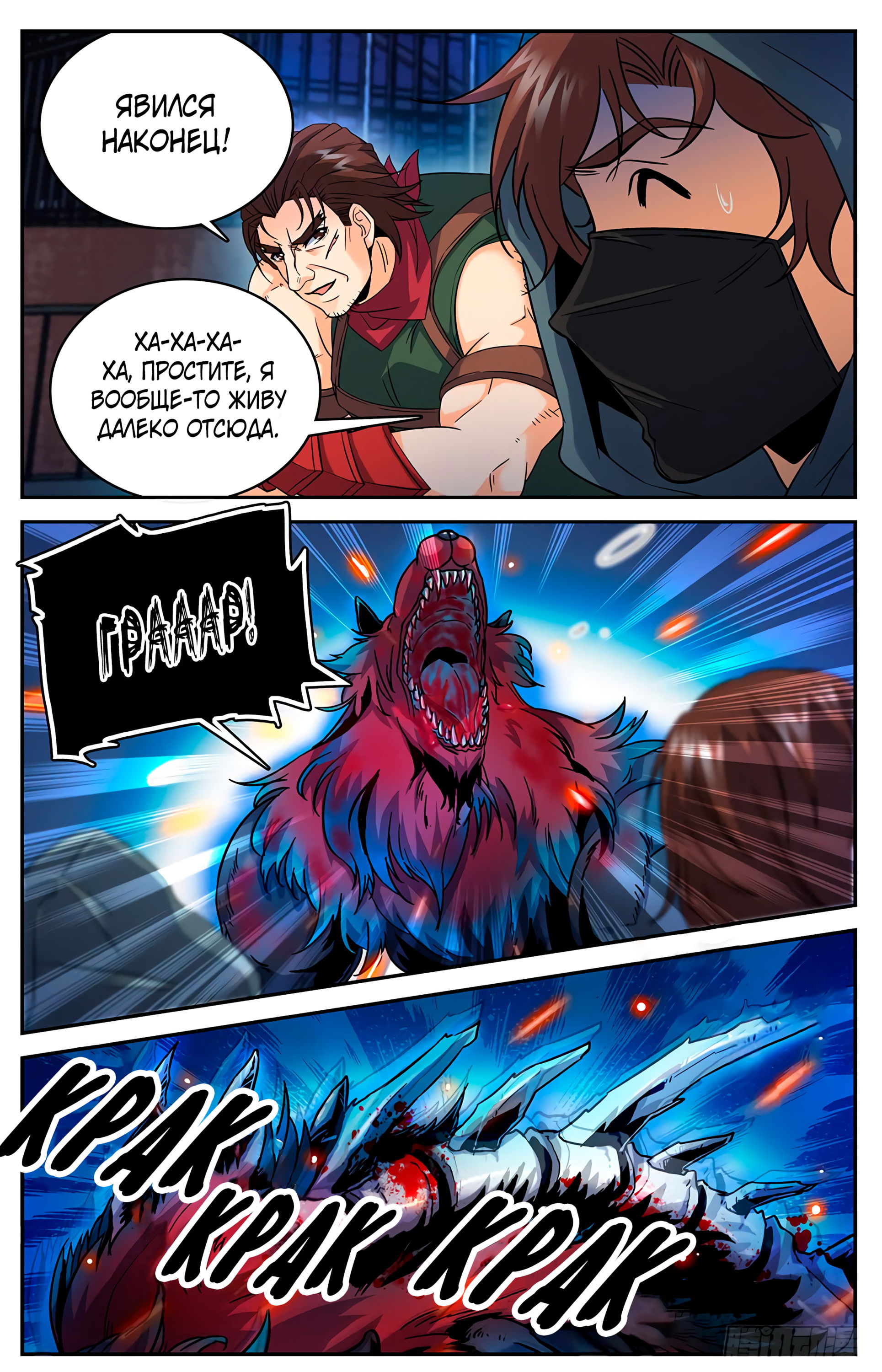 Манга Маг на полную ставку - Глава 41 Страница 3