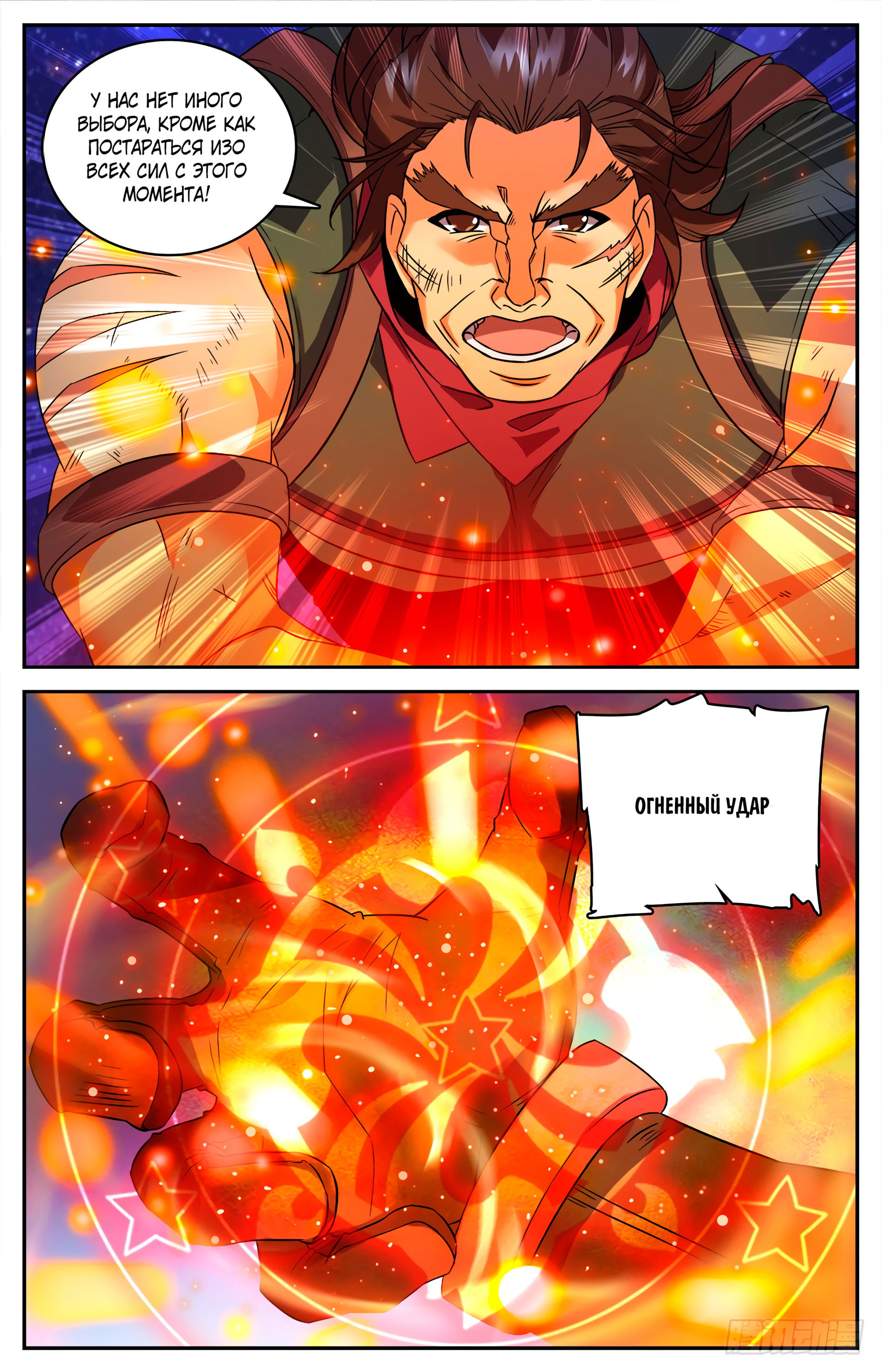 Манга Маг на полную ставку - Глава 41 Страница 6