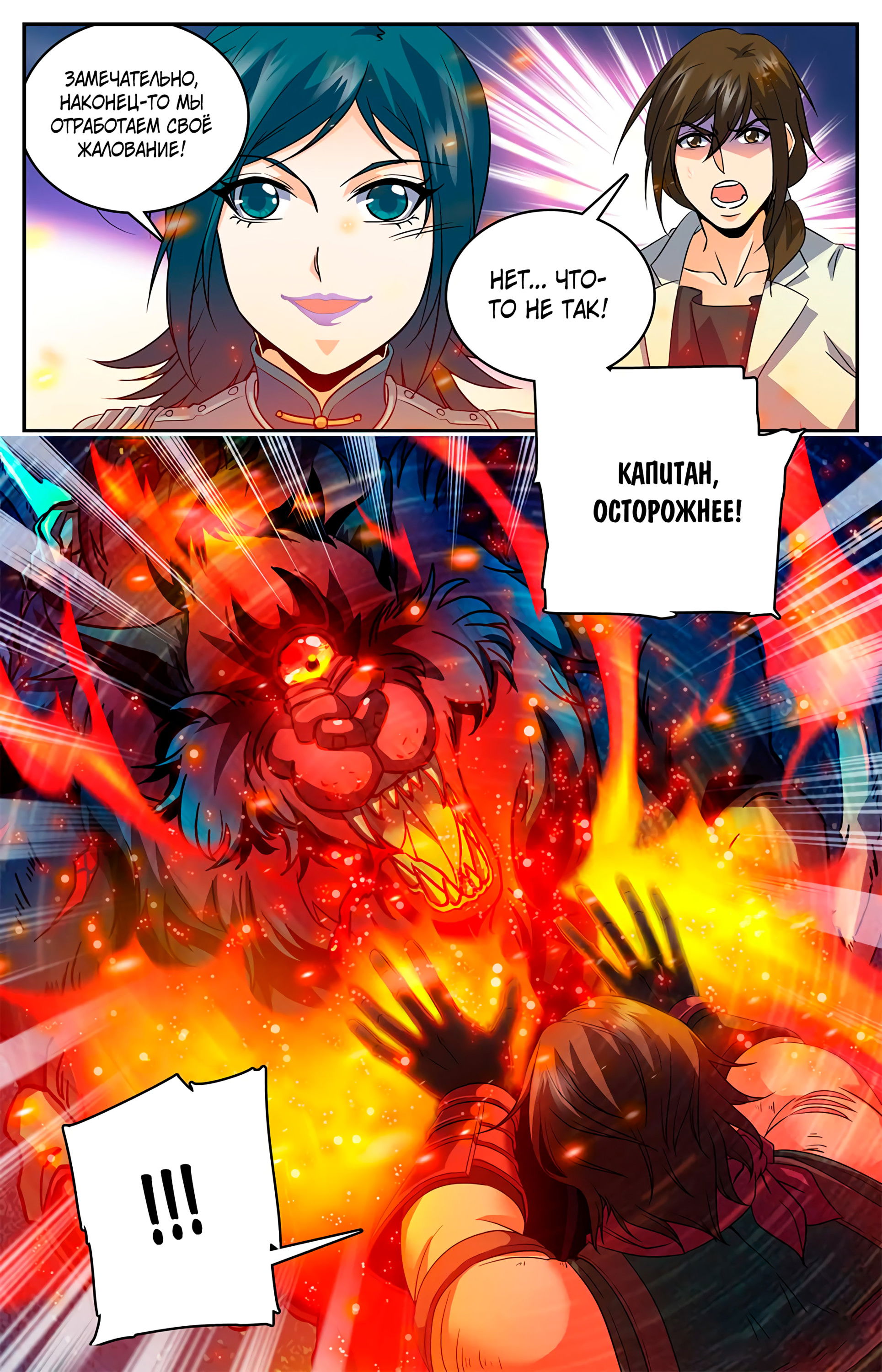 Манга Маг на полную ставку - Глава 41 Страница 8