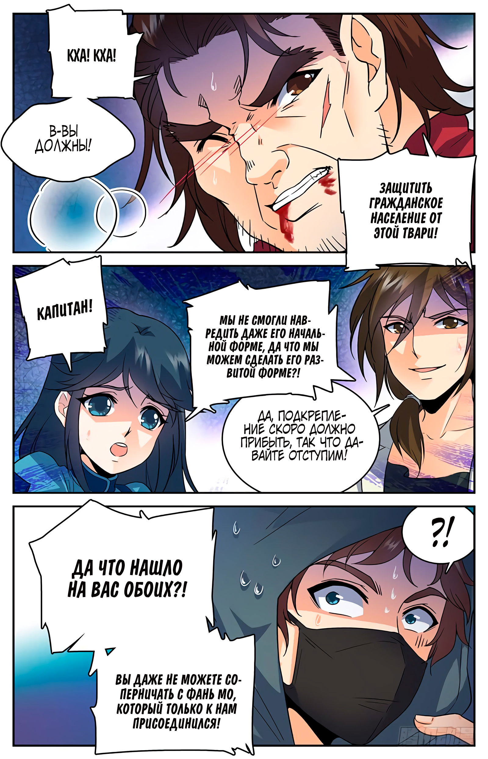 Манга Маг на полную ставку - Глава 43 Страница 2