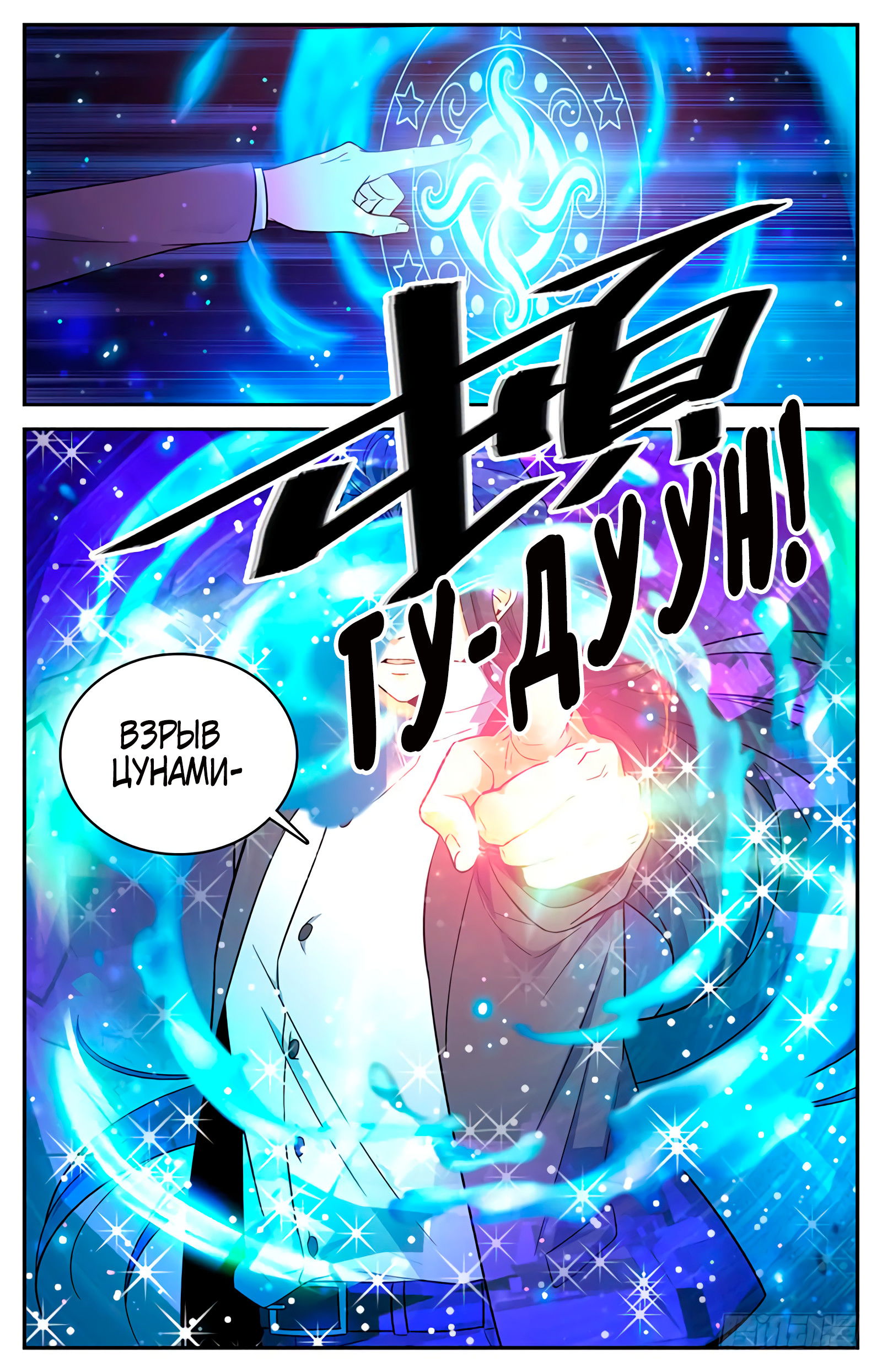 Манга Маг на полную ставку - Глава 43 Страница 5