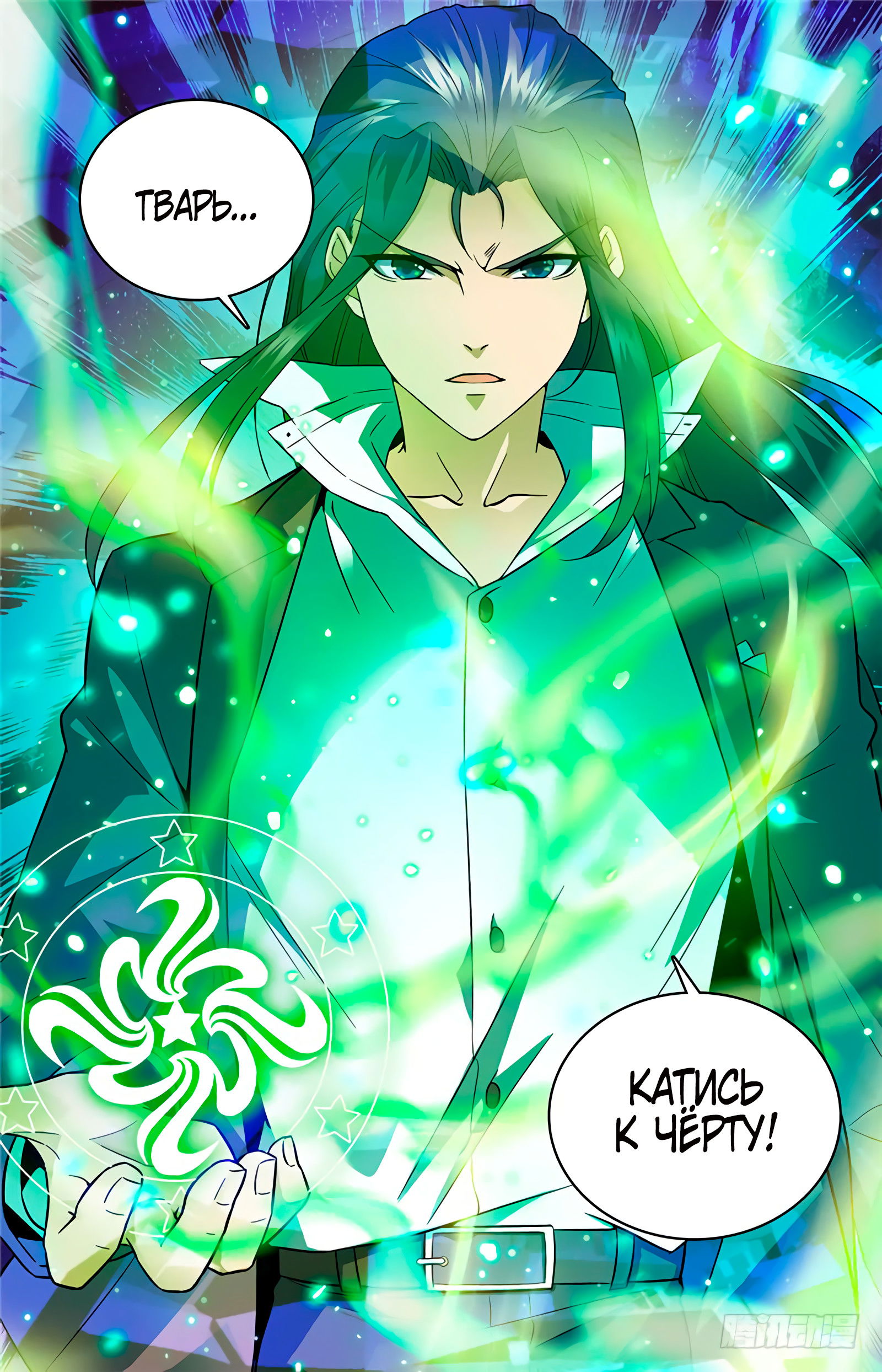 Манга Маг на полную ставку - Глава 43 Страница 9