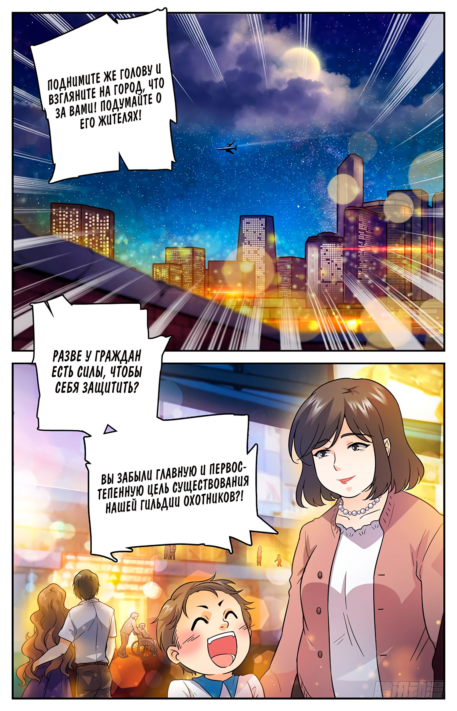 Манга Маг на полную ставку - Глава 43 Страница 3