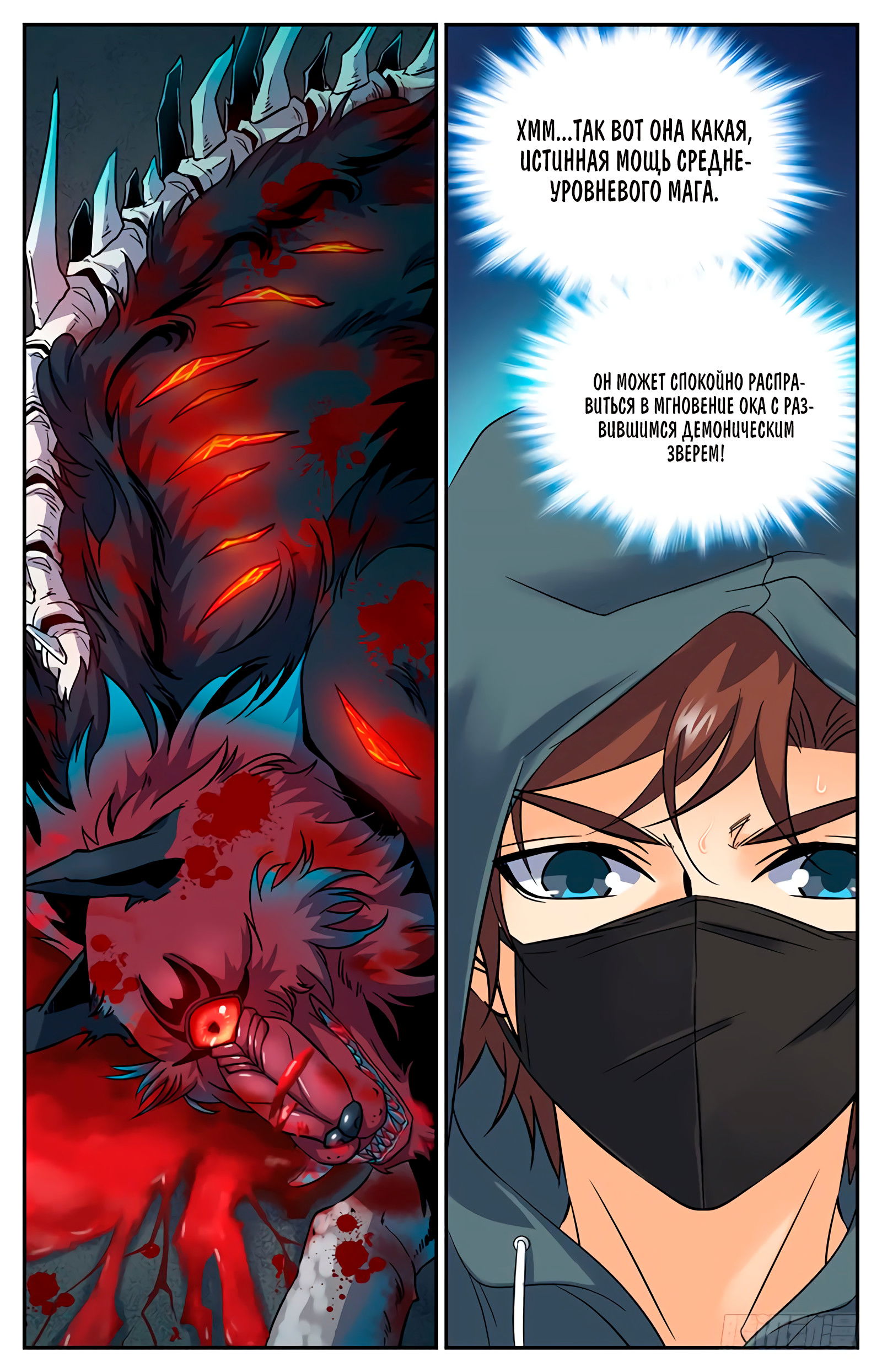 Манга Маг на полную ставку - Глава 44 Страница 6