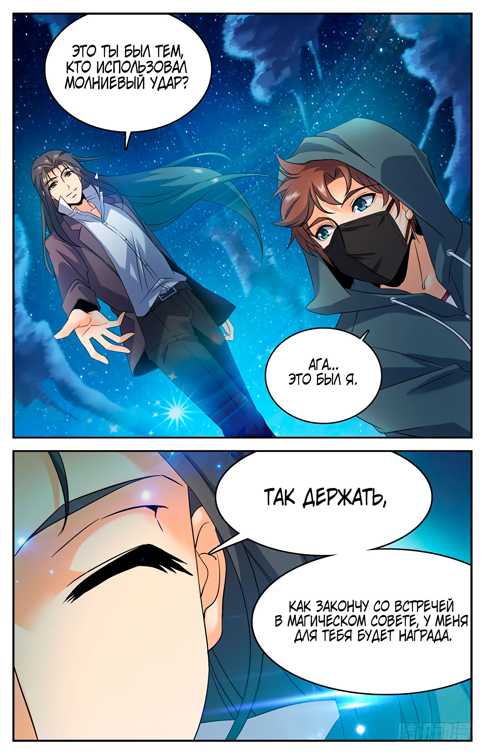 Манга Маг на полную ставку - Глава 44 Страница 7