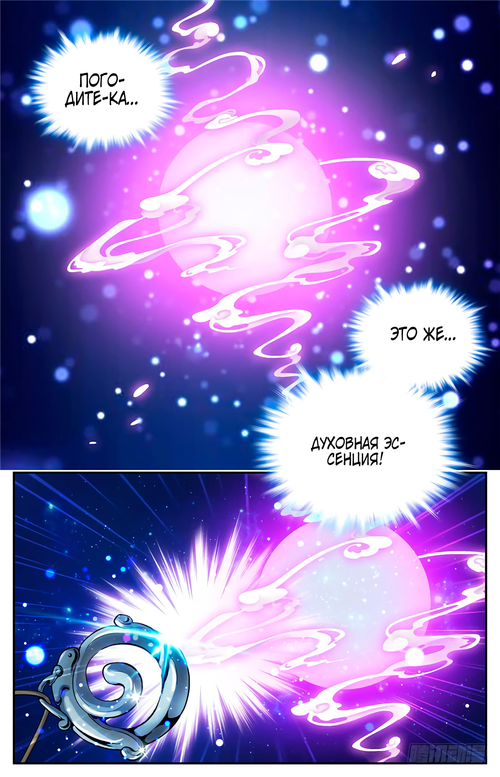 Манга Маг на полную ставку - Глава 44 Страница 9