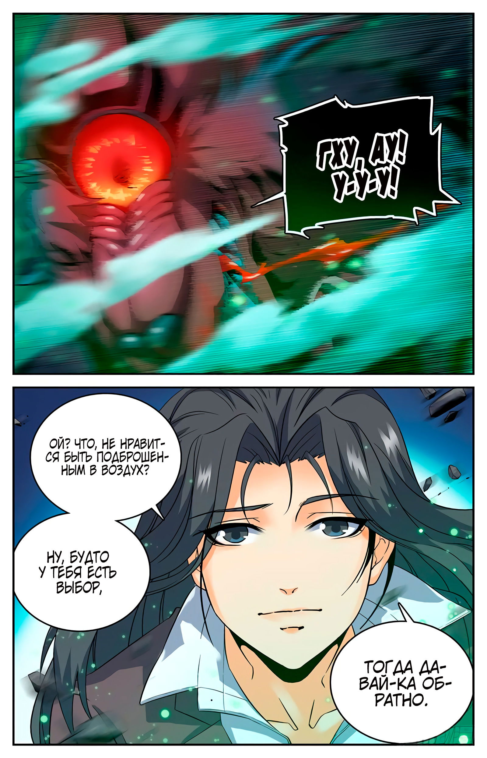 Манга Маг на полную ставку - Глава 44 Страница 3