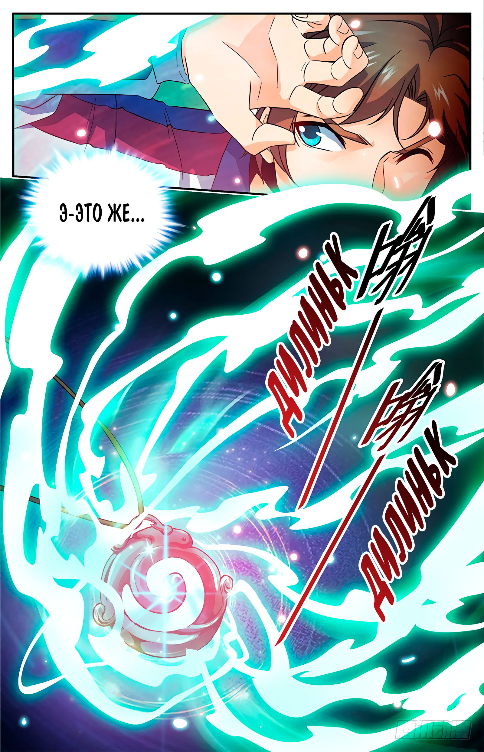 Манга Маг на полную ставку - Глава 46 Страница 1