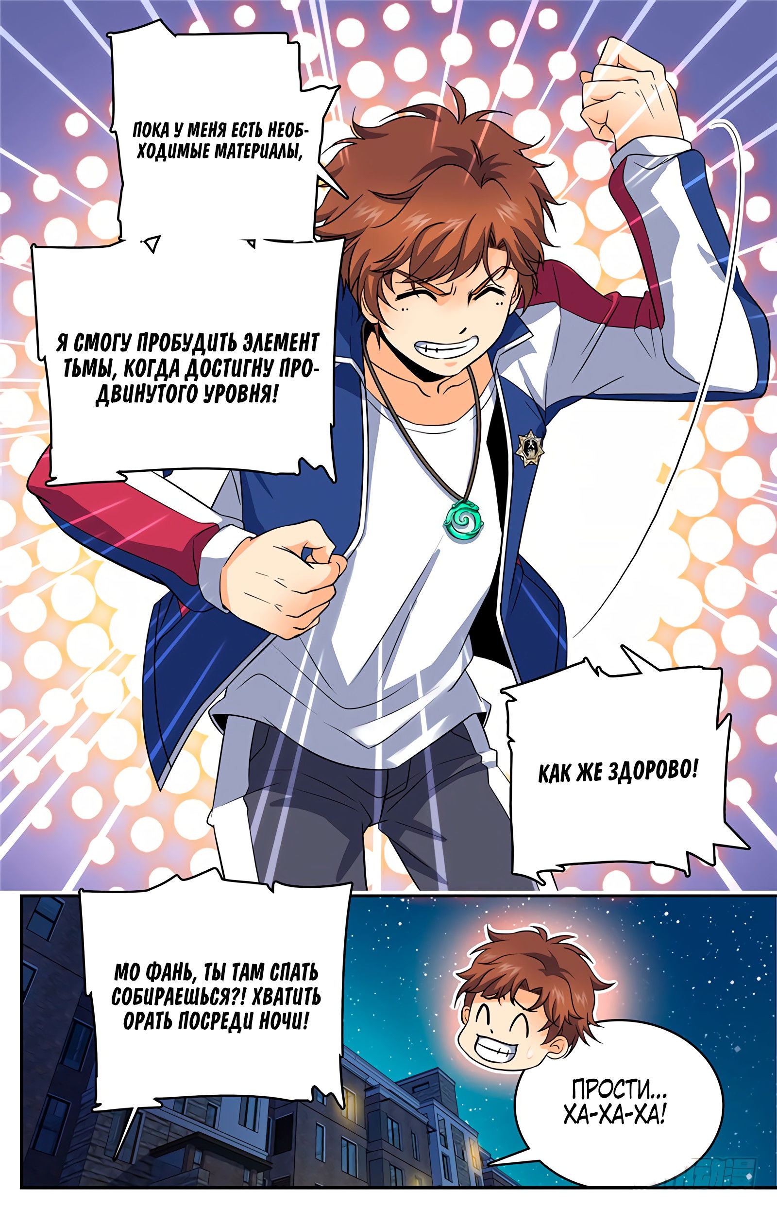 Манга Маг на полную ставку - Глава 46 Страница 9