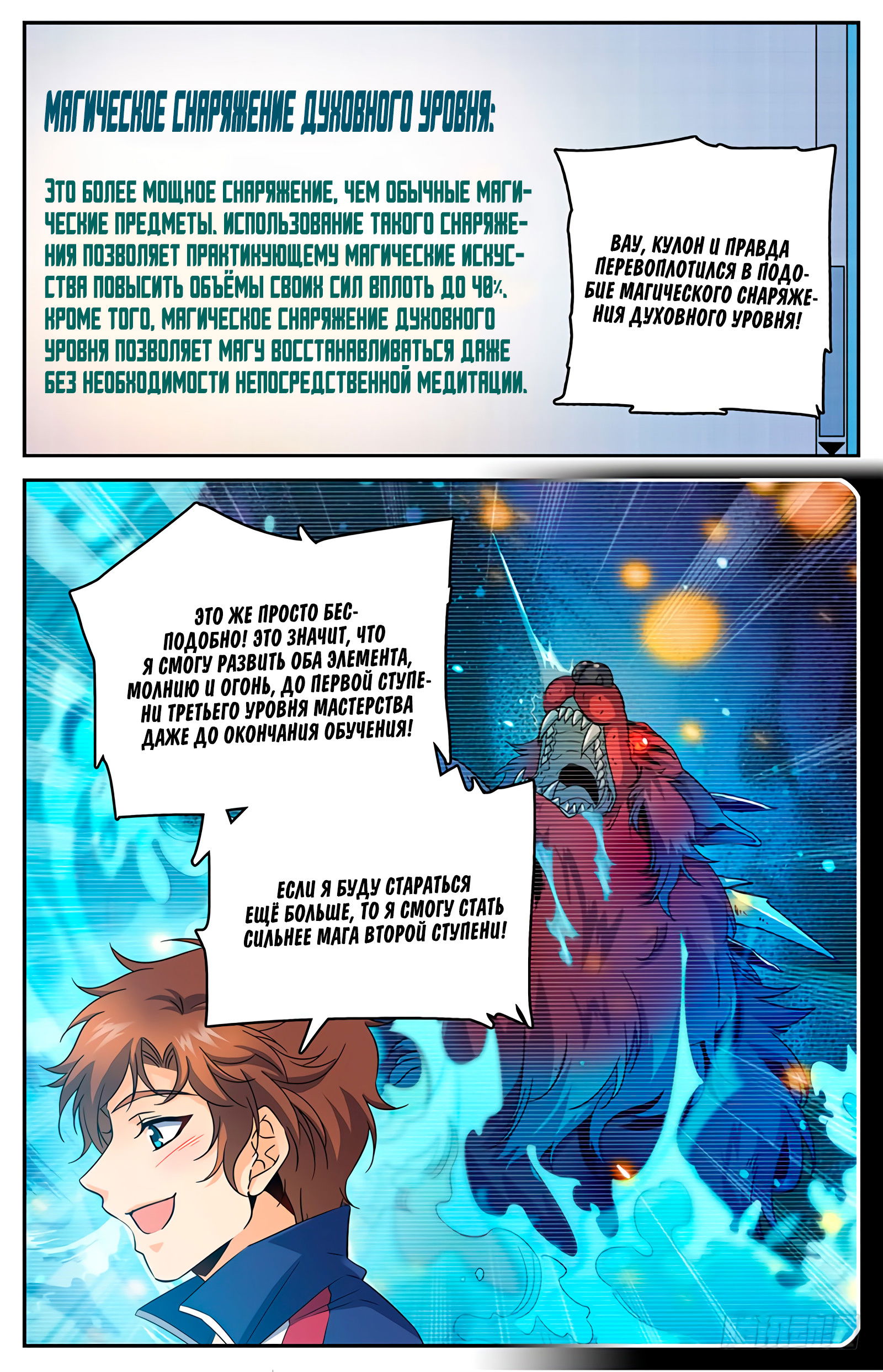 Манга Маг на полную ставку - Глава 46 Страница 5