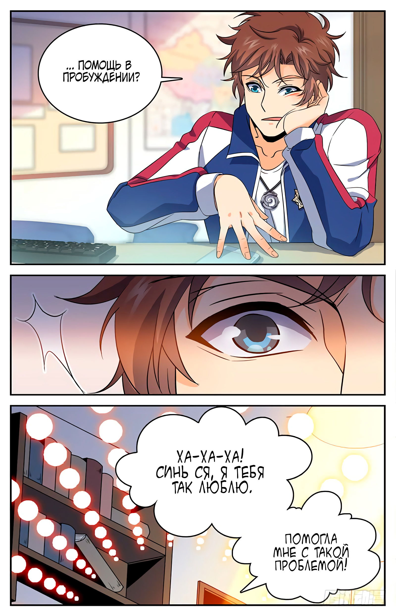 Манга Маг на полную ставку - Глава 46 Страница 8