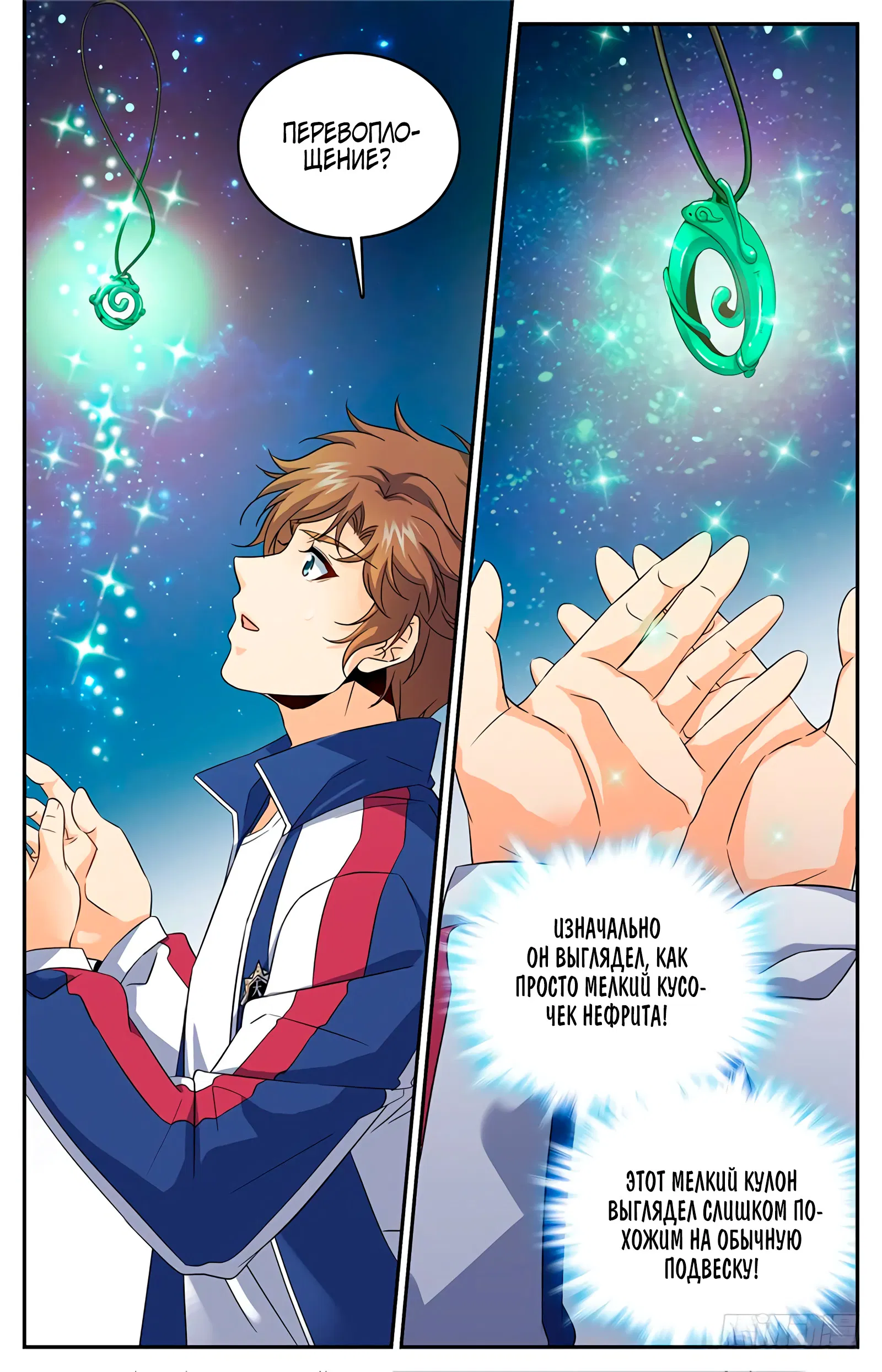 Манга Маг на полную ставку - Глава 46 Страница 2