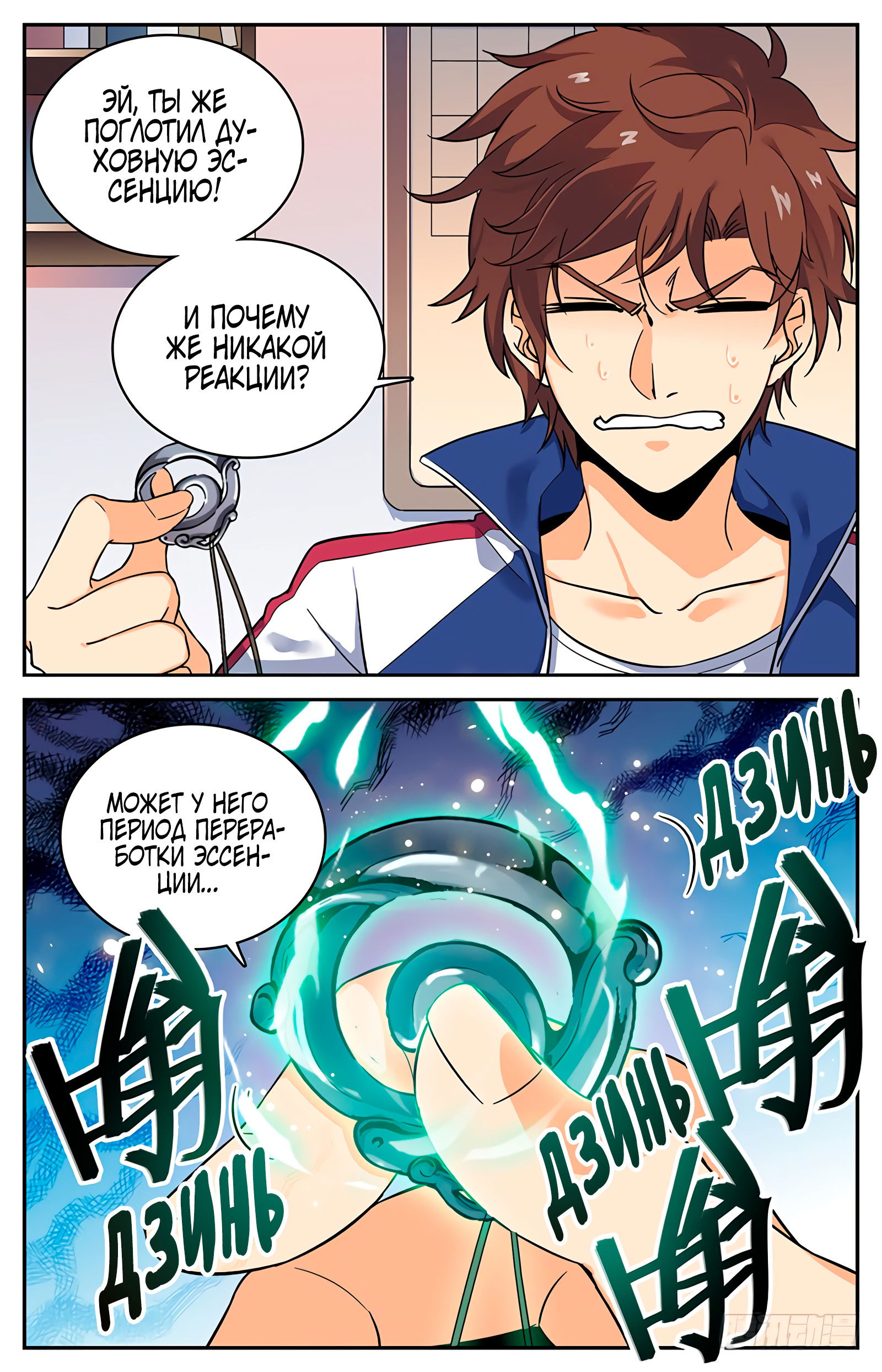 Манга Маг на полную ставку - Глава 45 Страница 9