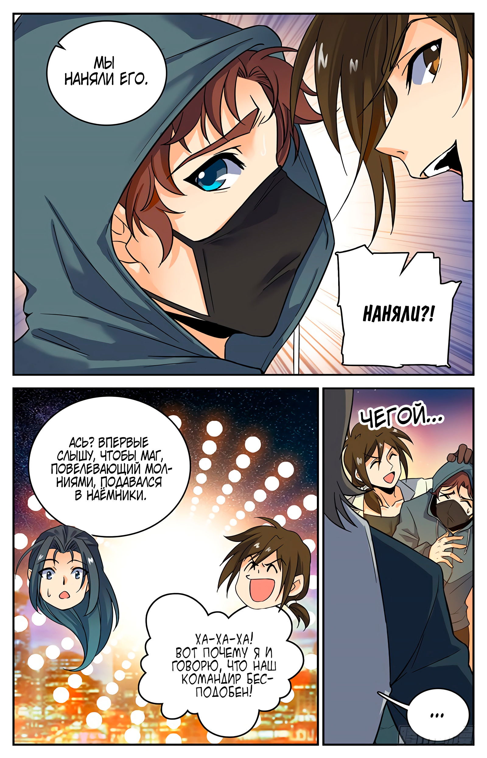 Манга Маг на полную ставку - Глава 45 Страница 4