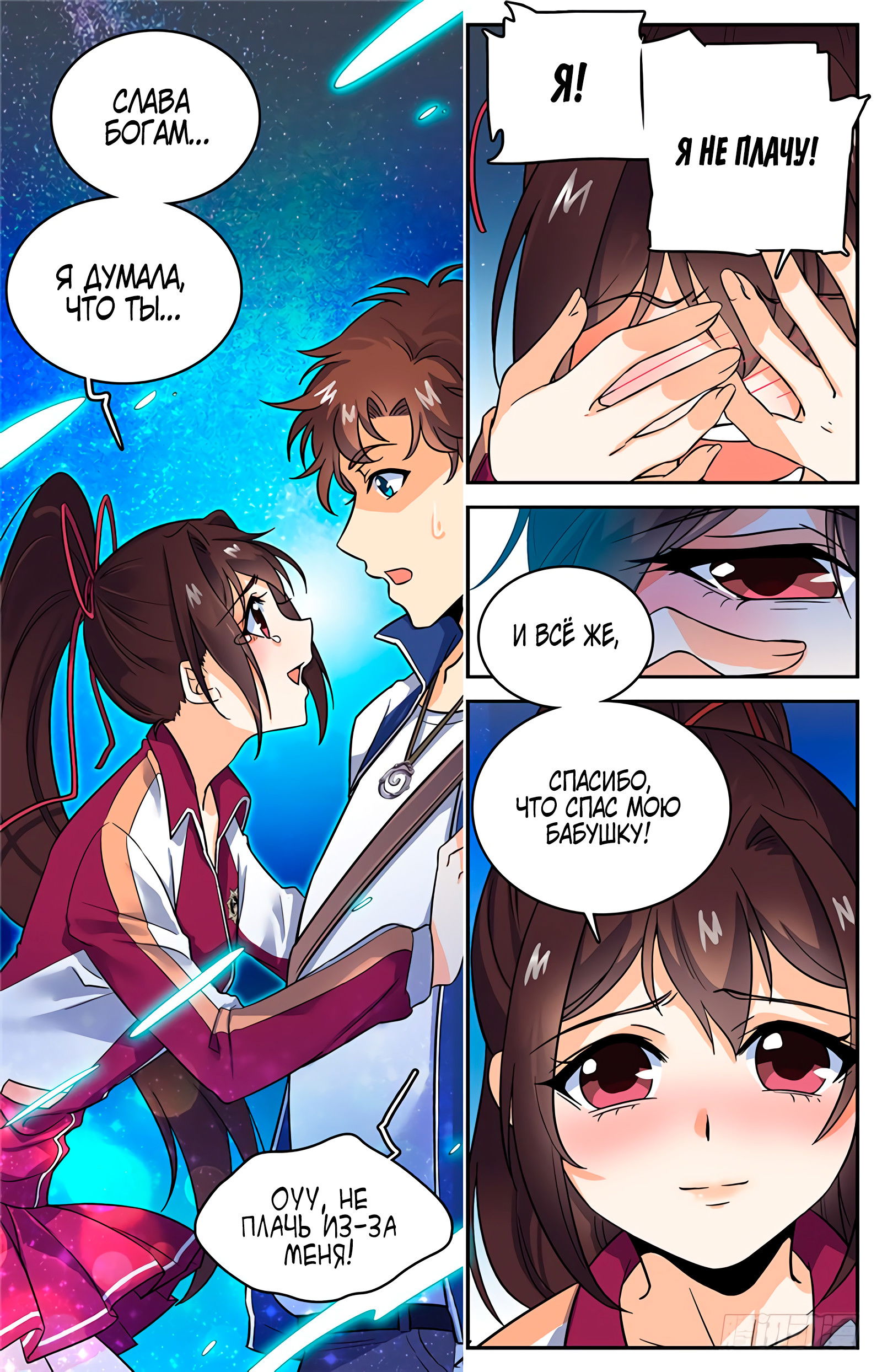 Манга Маг на полную ставку - Глава 45 Страница 6