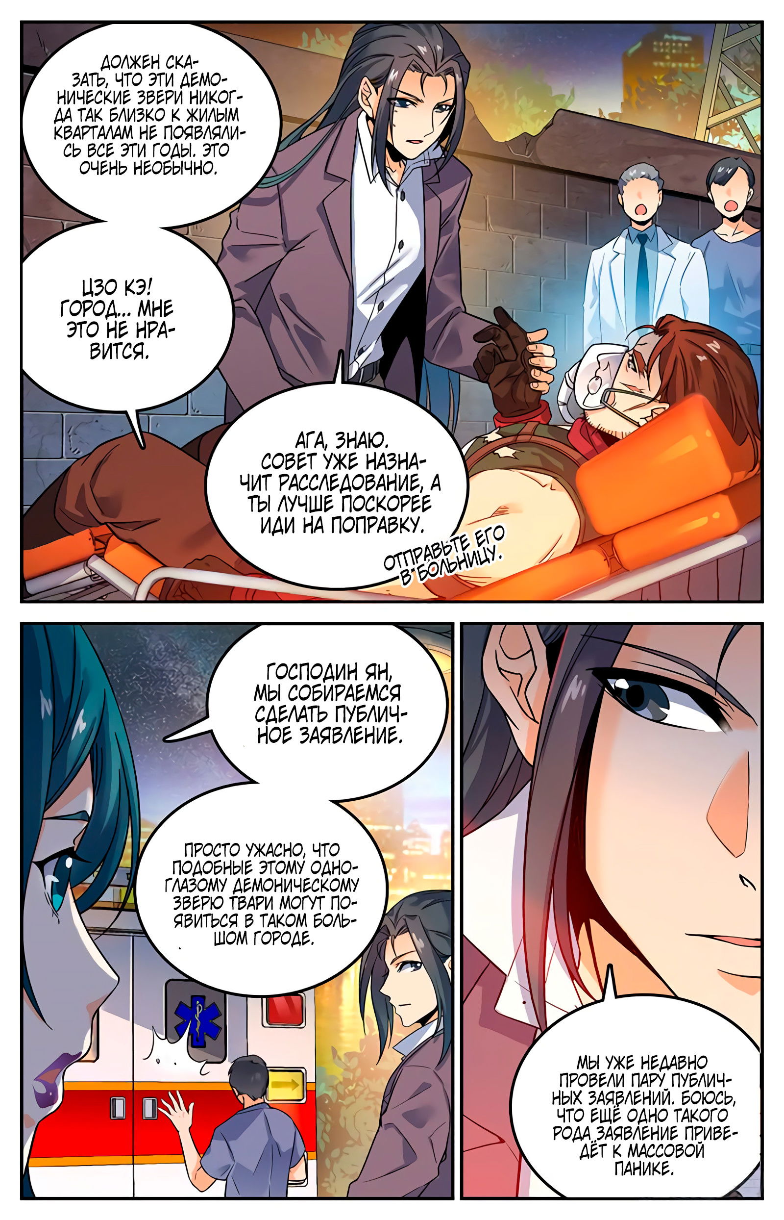 Манга Маг на полную ставку - Глава 45 Страница 2