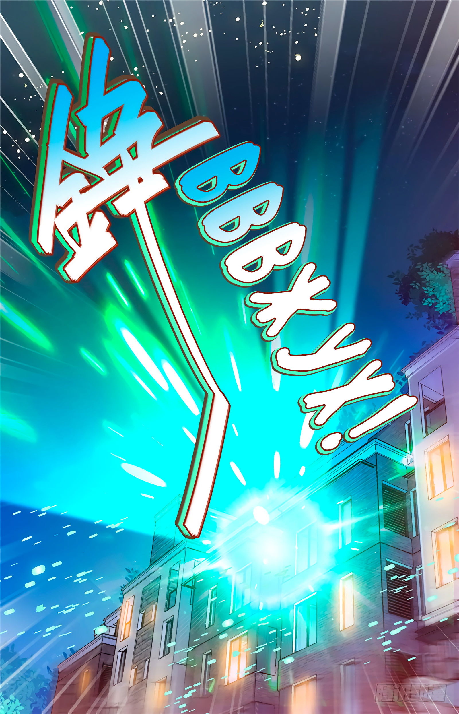 Манга Маг на полную ставку - Глава 45 Страница 10