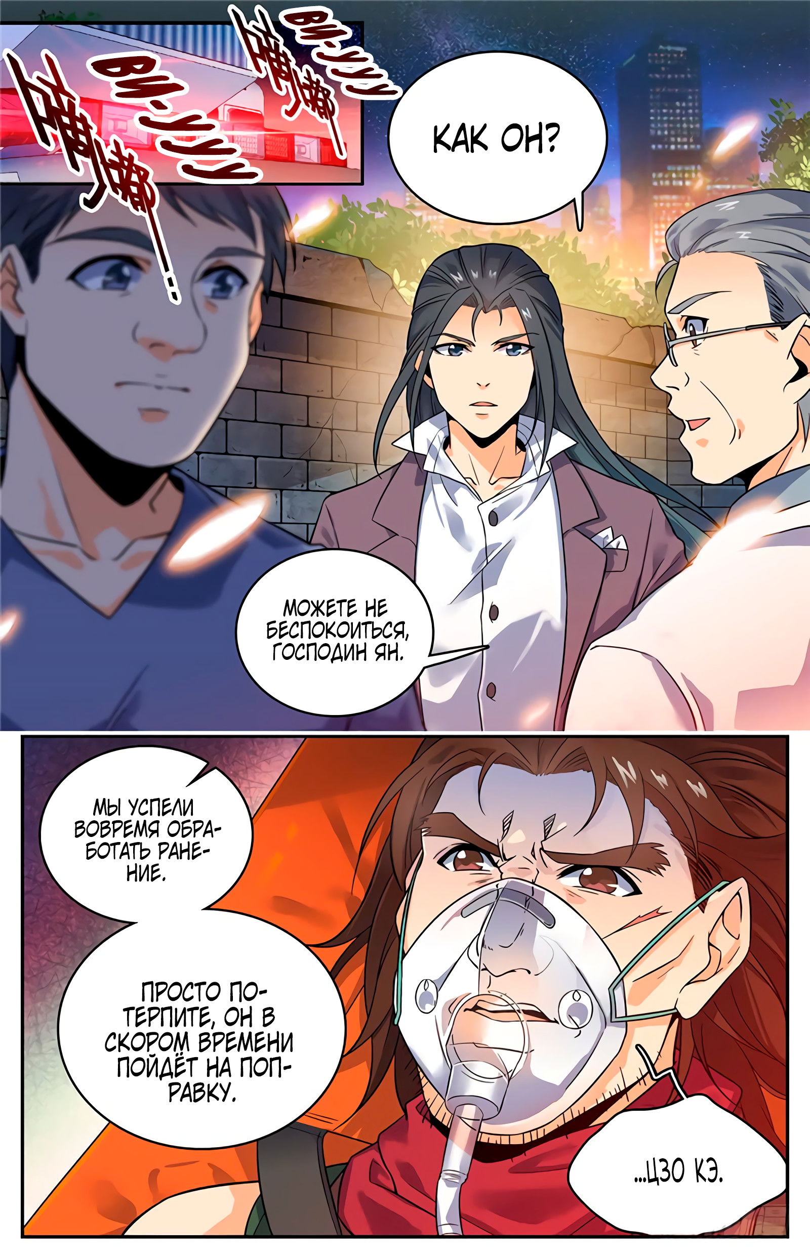 Манга Маг на полную ставку - Глава 45 Страница 1