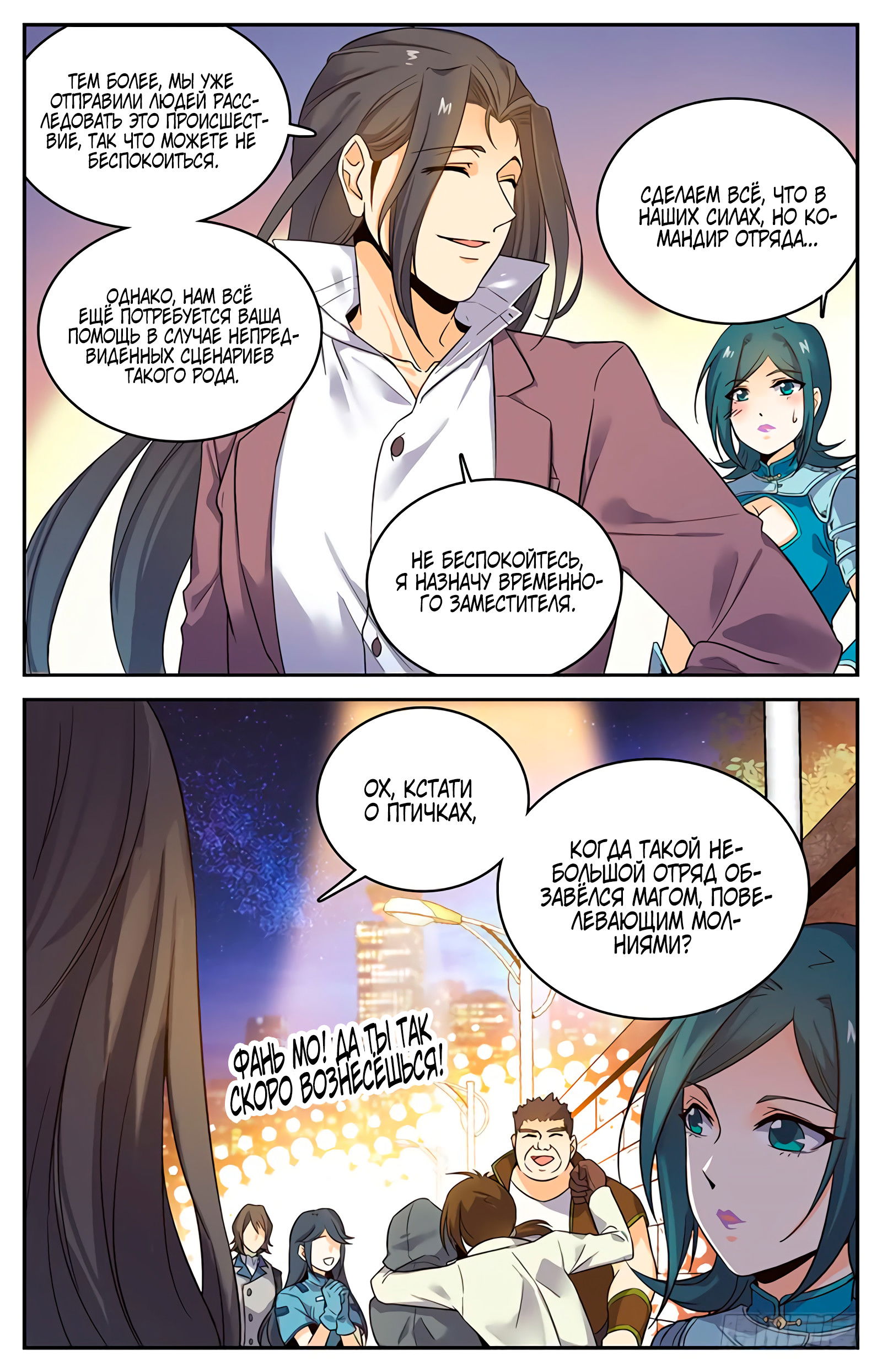 Манга Маг на полную ставку - Глава 45 Страница 3