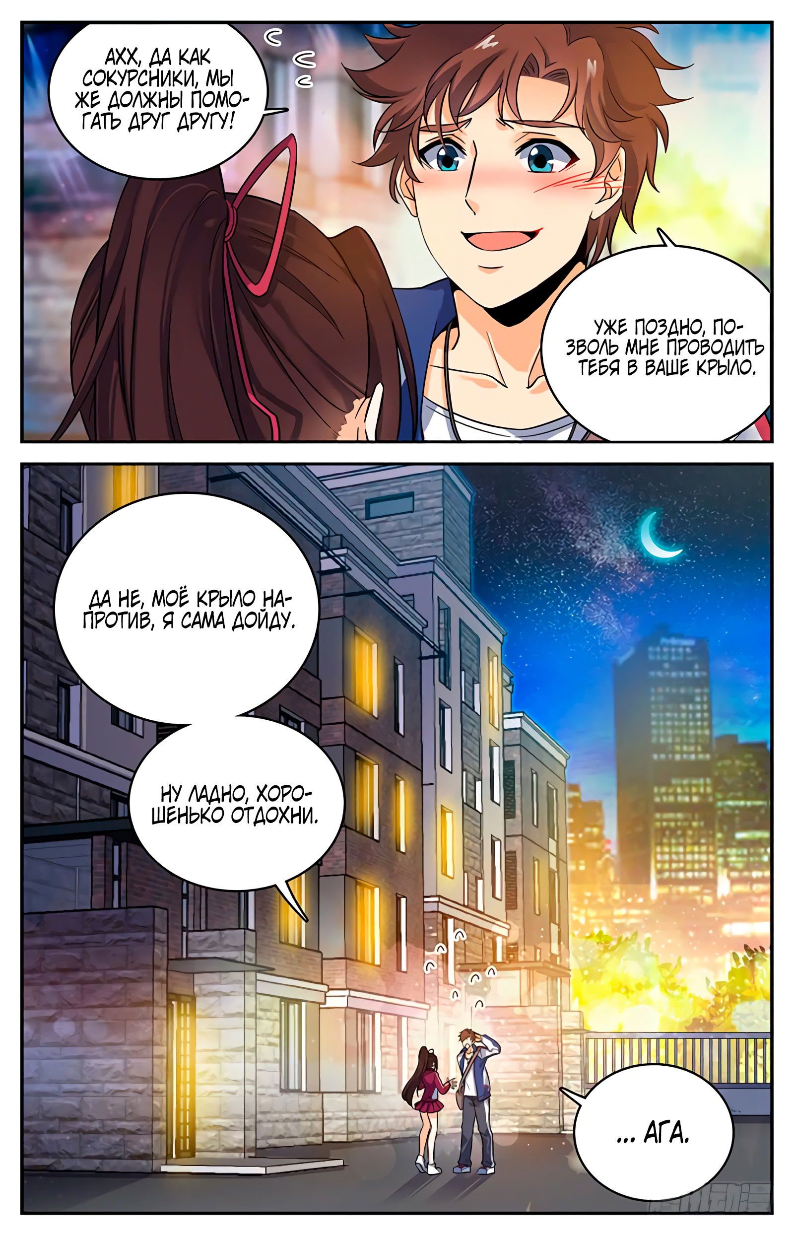 Манга Маг на полную ставку - Глава 45 Страница 7