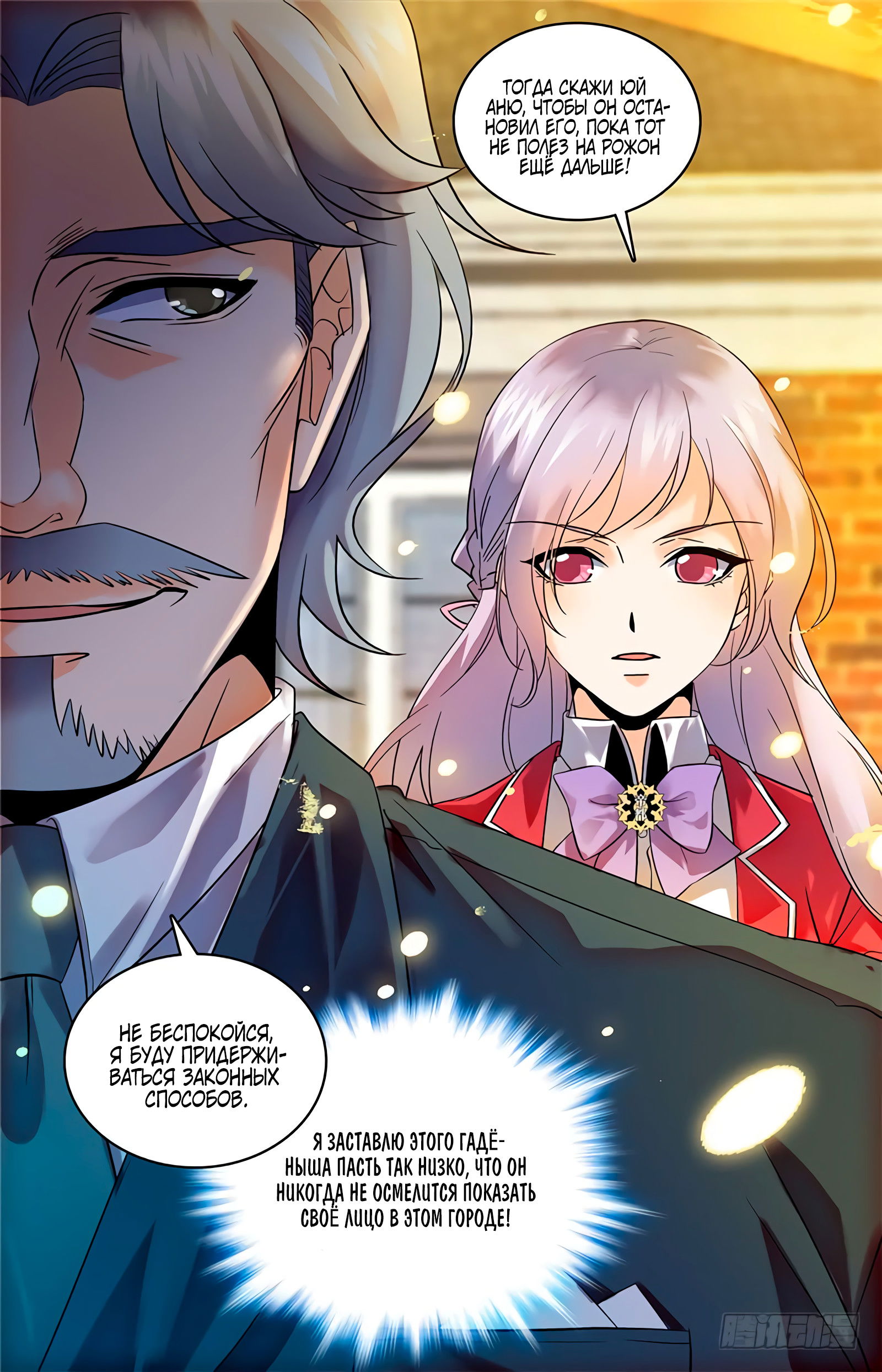 Манга Маг на полную ставку - Глава 48 Страница 10