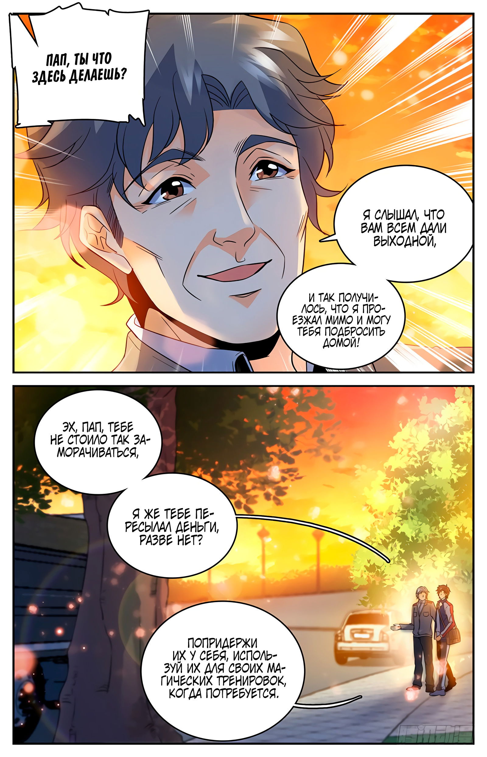 Манга Маг на полную ставку - Глава 48 Страница 2