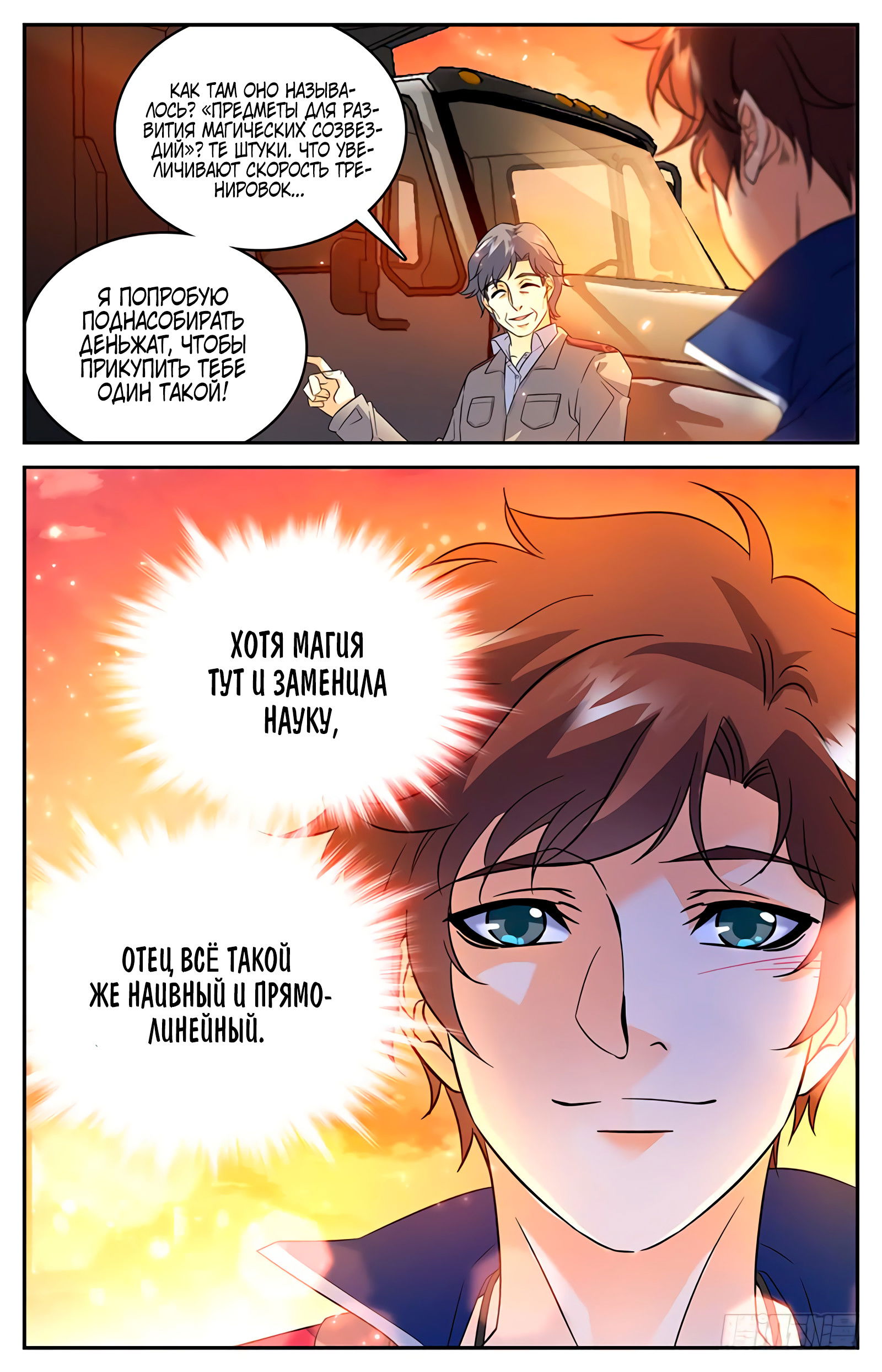 Манга Маг на полную ставку - Глава 48 Страница 3